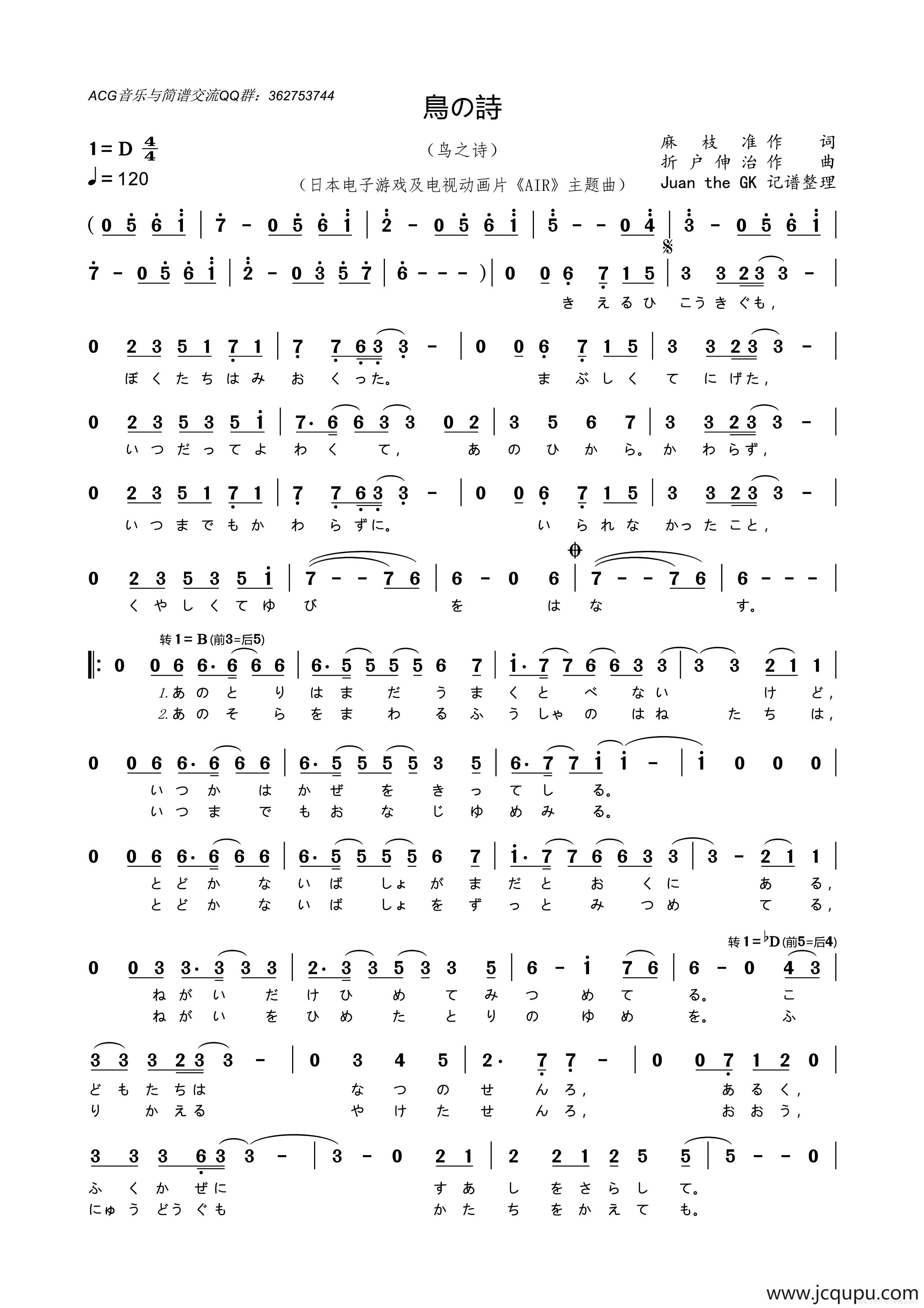 [日]鸟之诗（鳥の詩）简谱