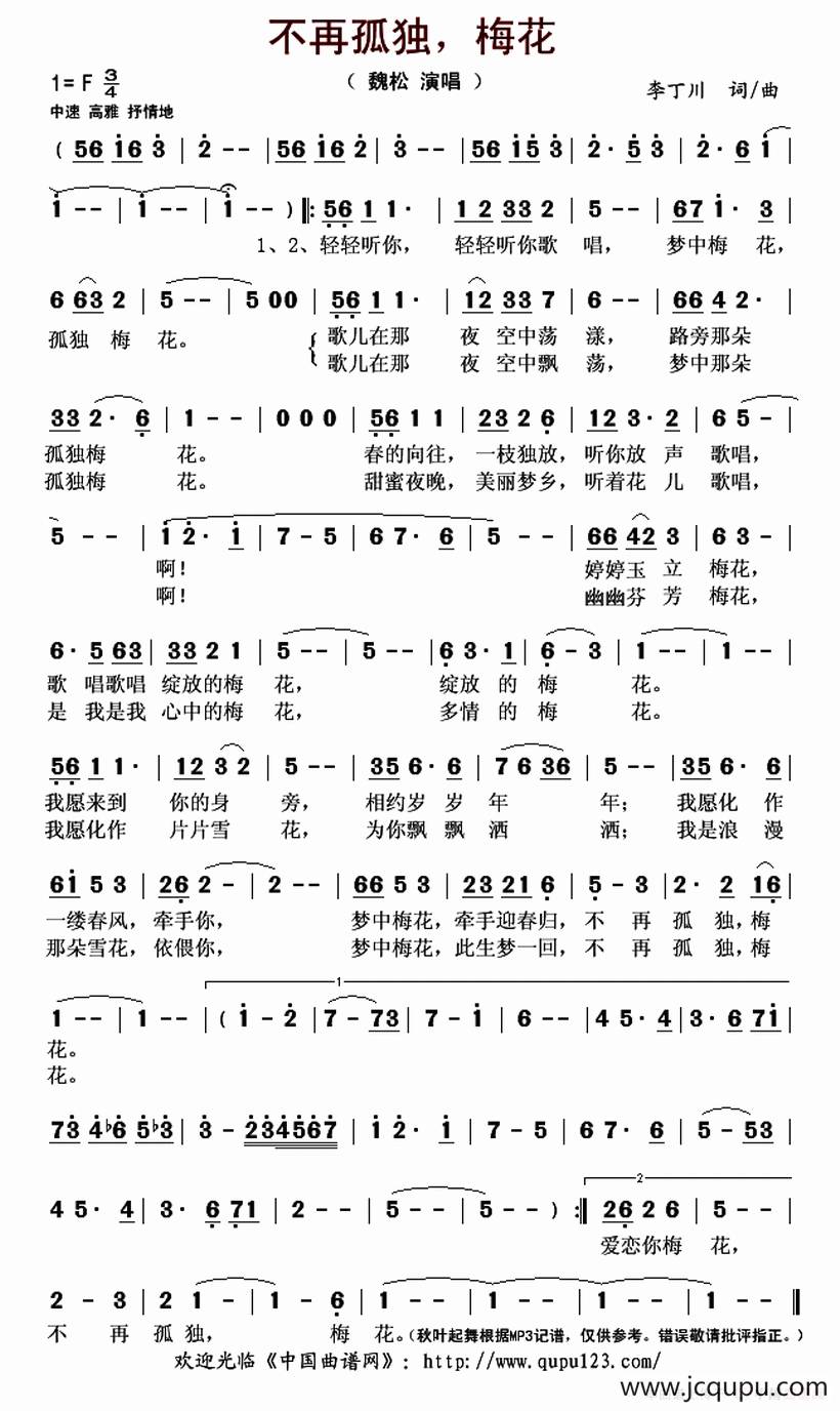 不再孤独，梅花简谱