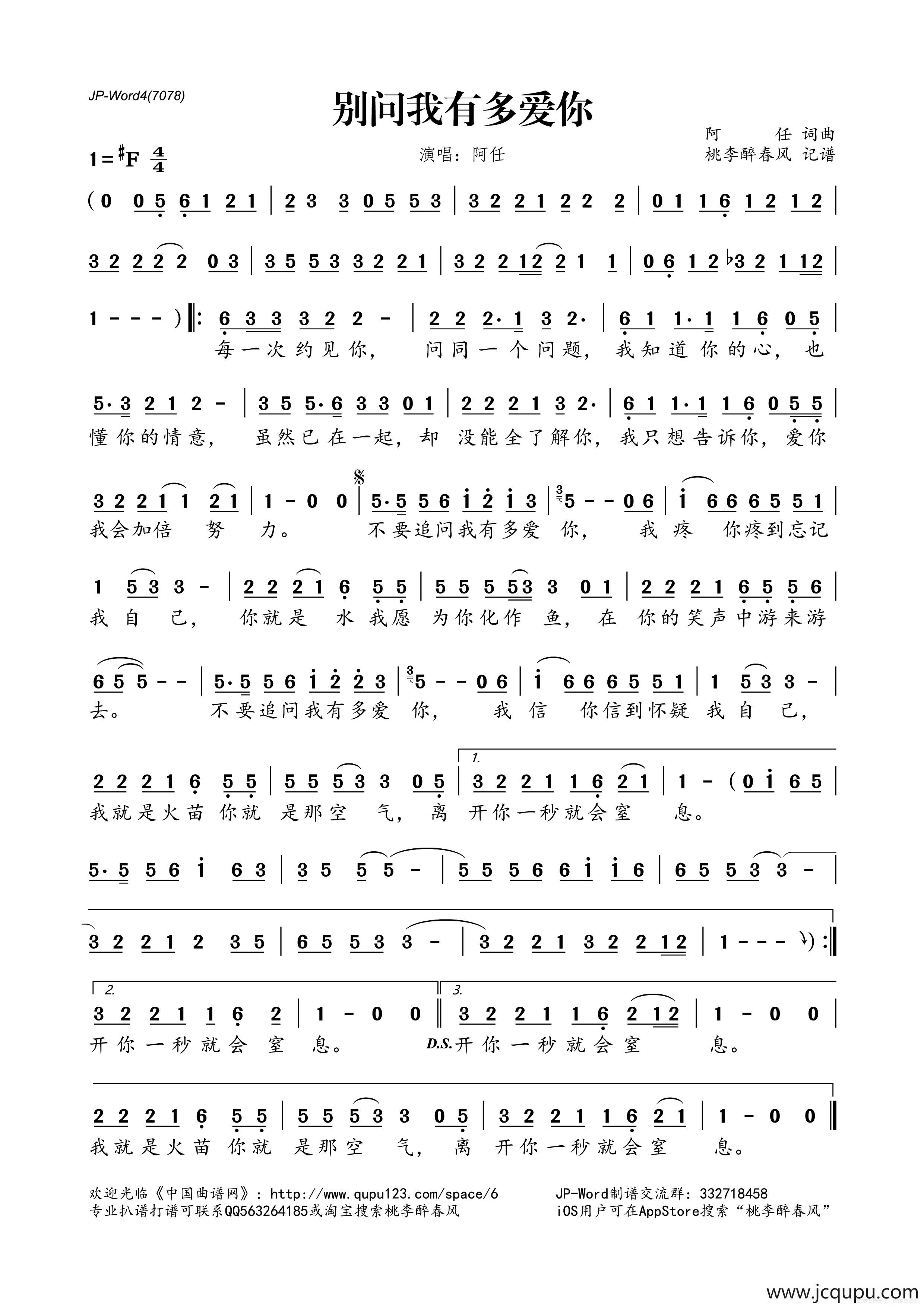 别问我有多爱你简谱