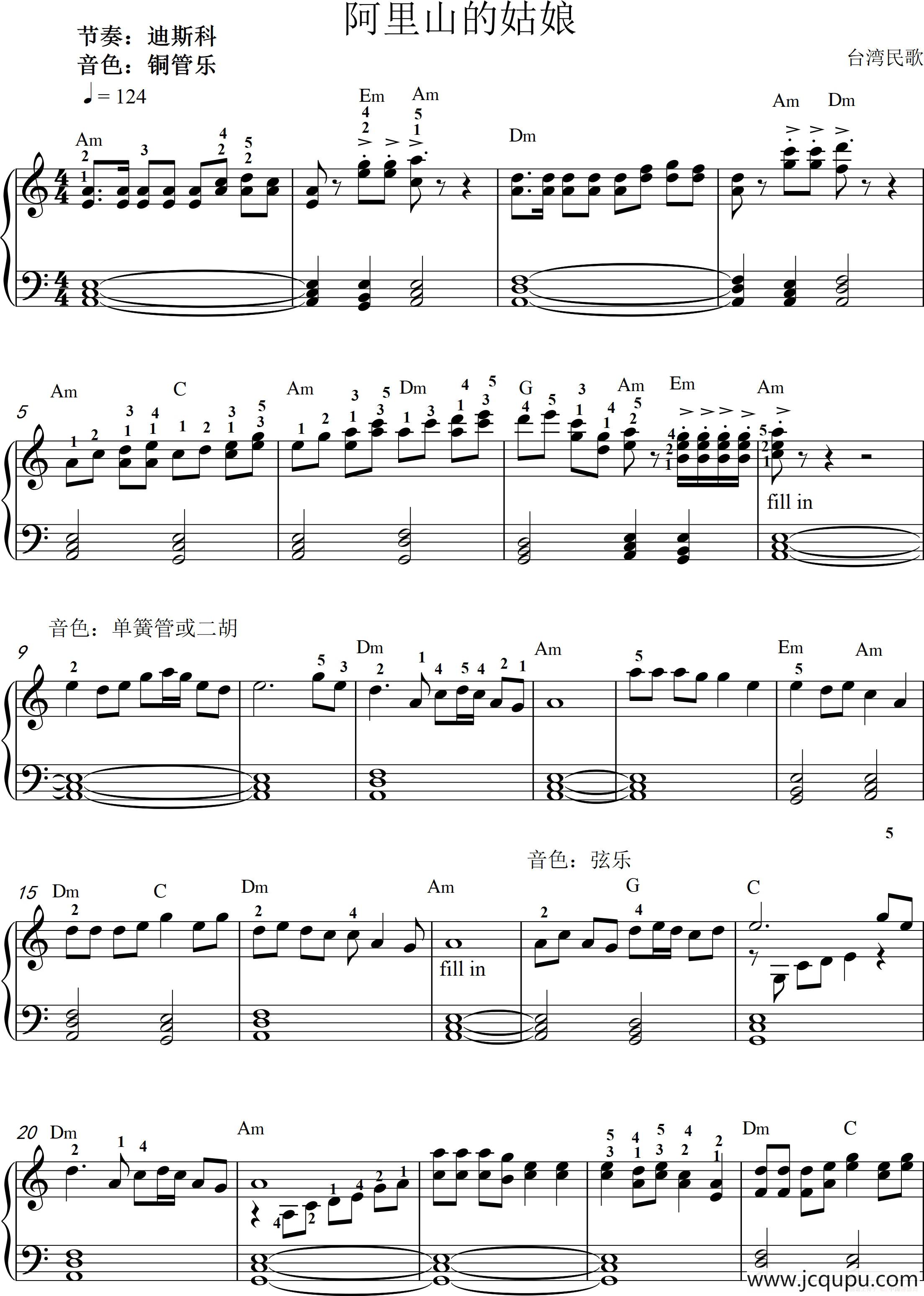 阿里山的姑娘（电子琴考级六级）简谱