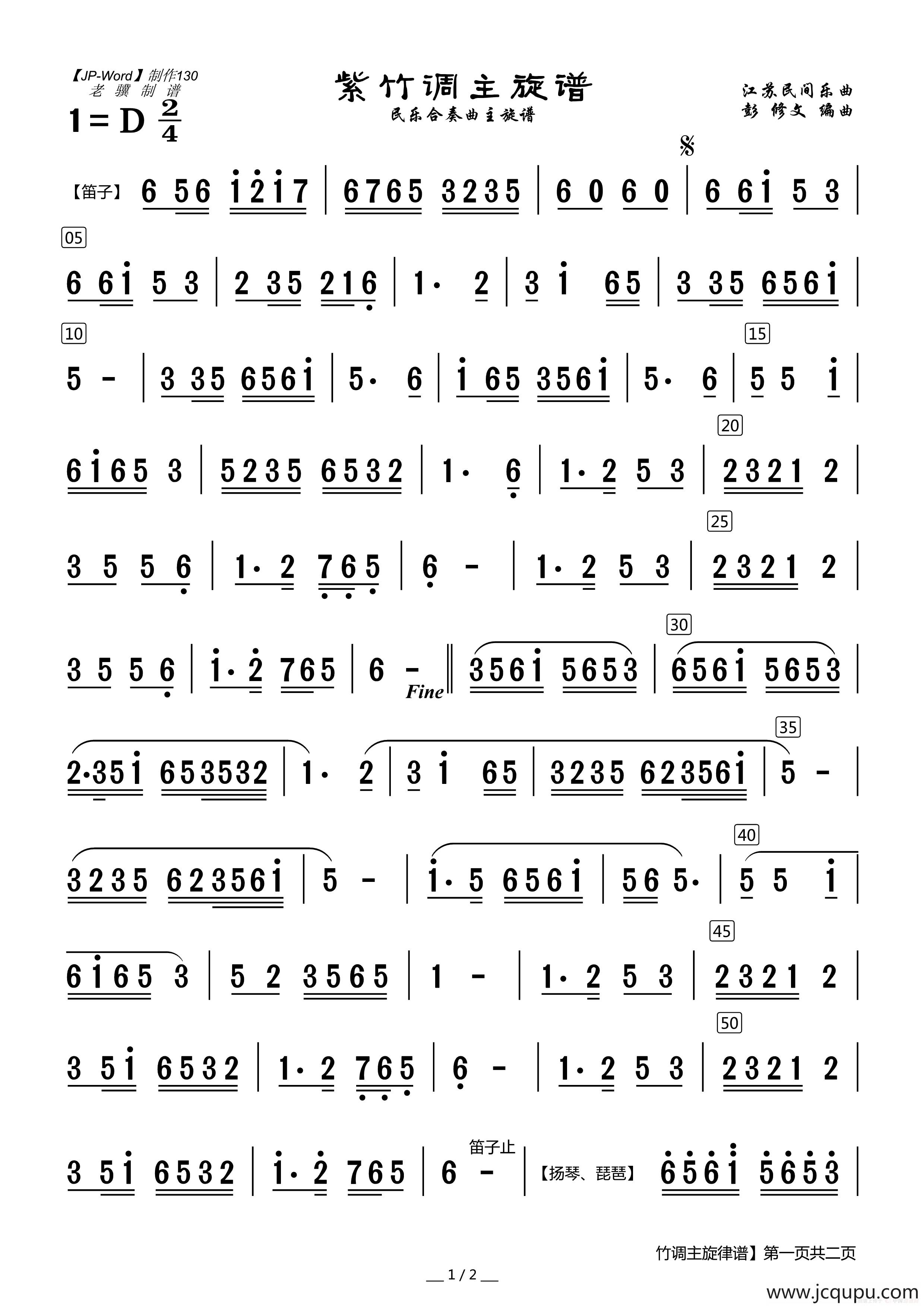 紫竹调（民乐合奏主旋谱）简谱