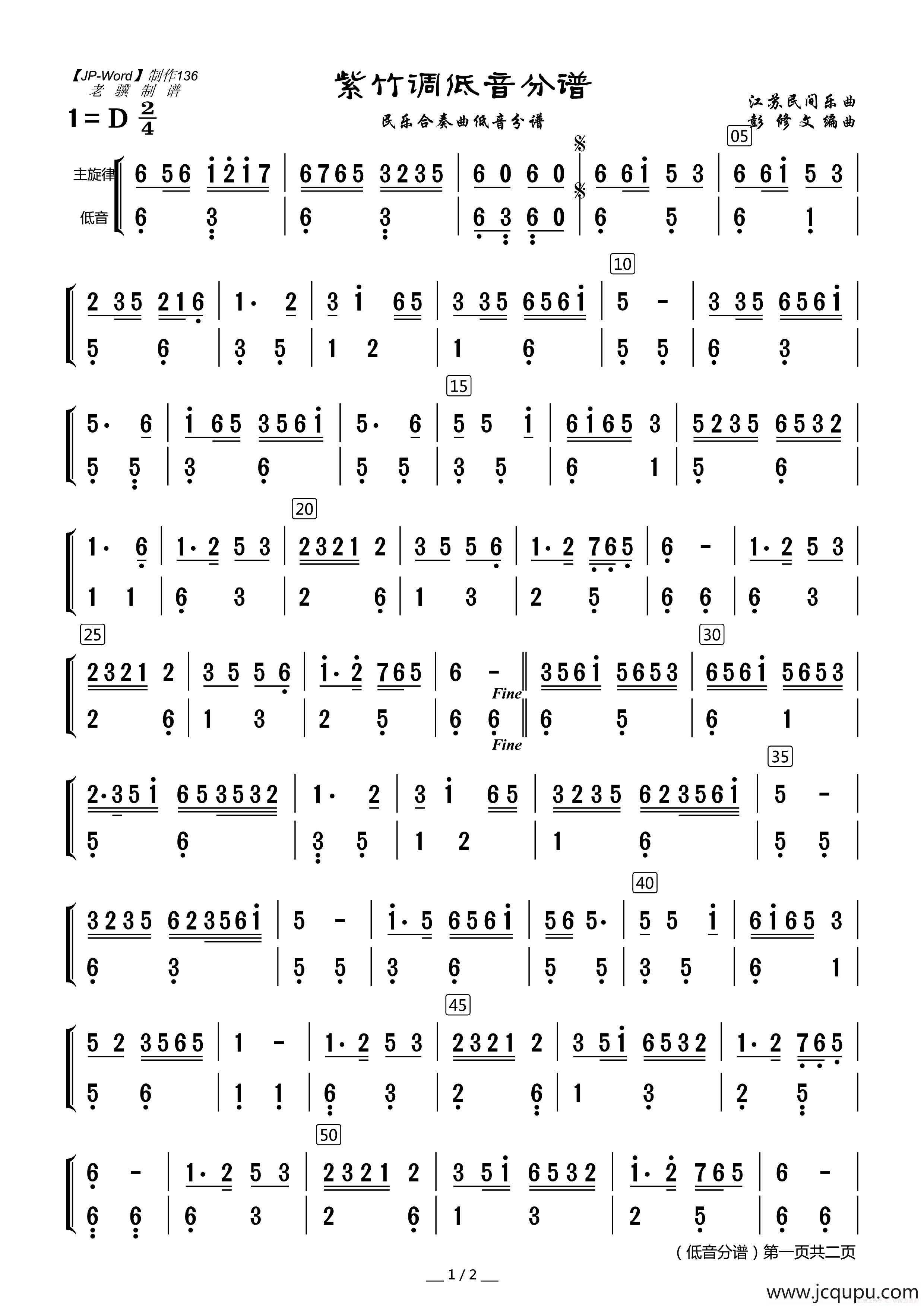 紫竹调（民乐合奏低音分谱）简谱