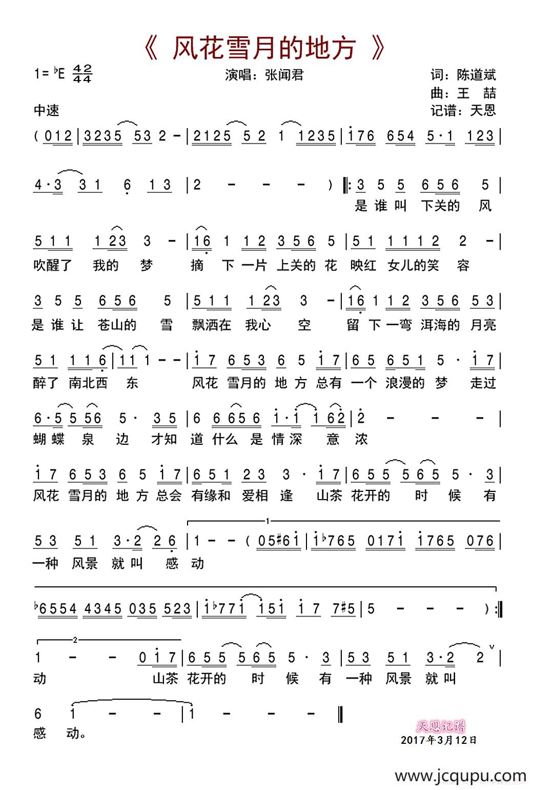 风花雪月的地方简谱