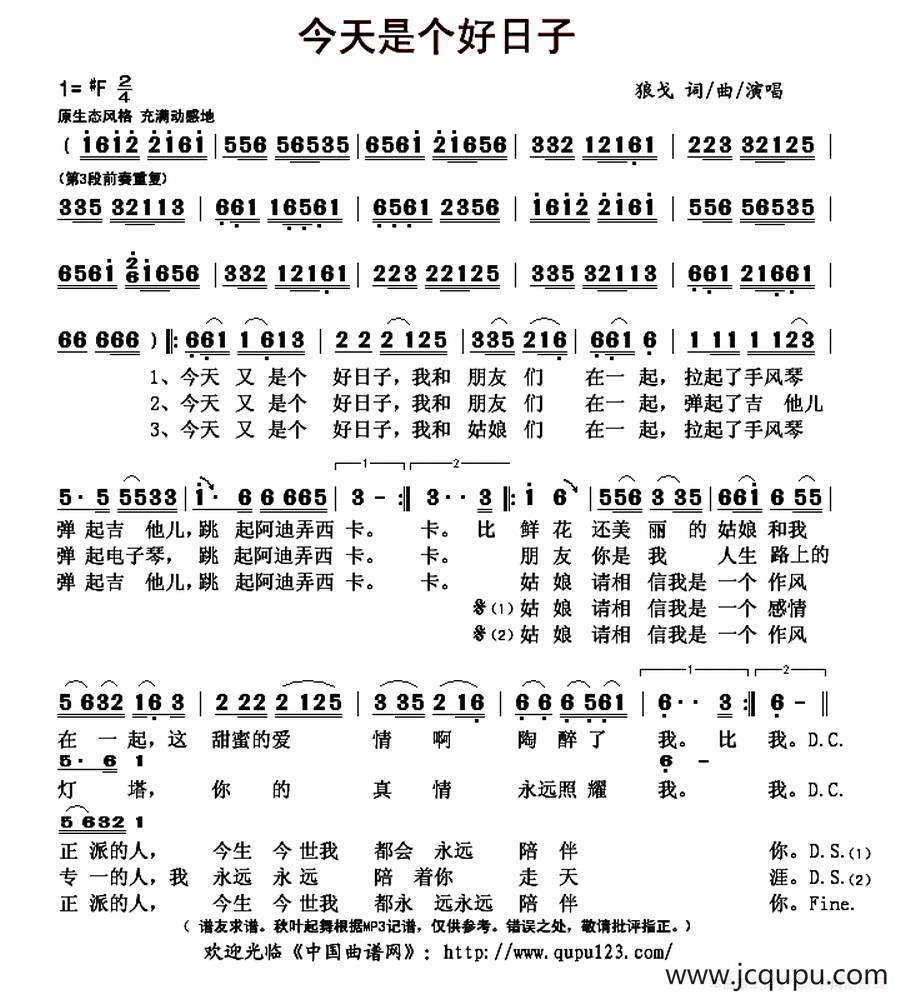 今天是个好日子简谱