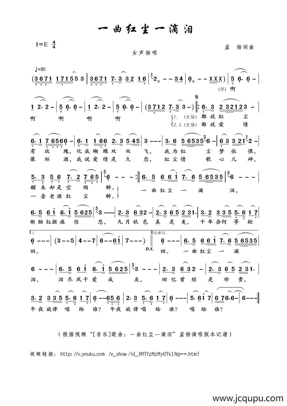 一曲红尘一滴泪（孟杨词曲）简谱