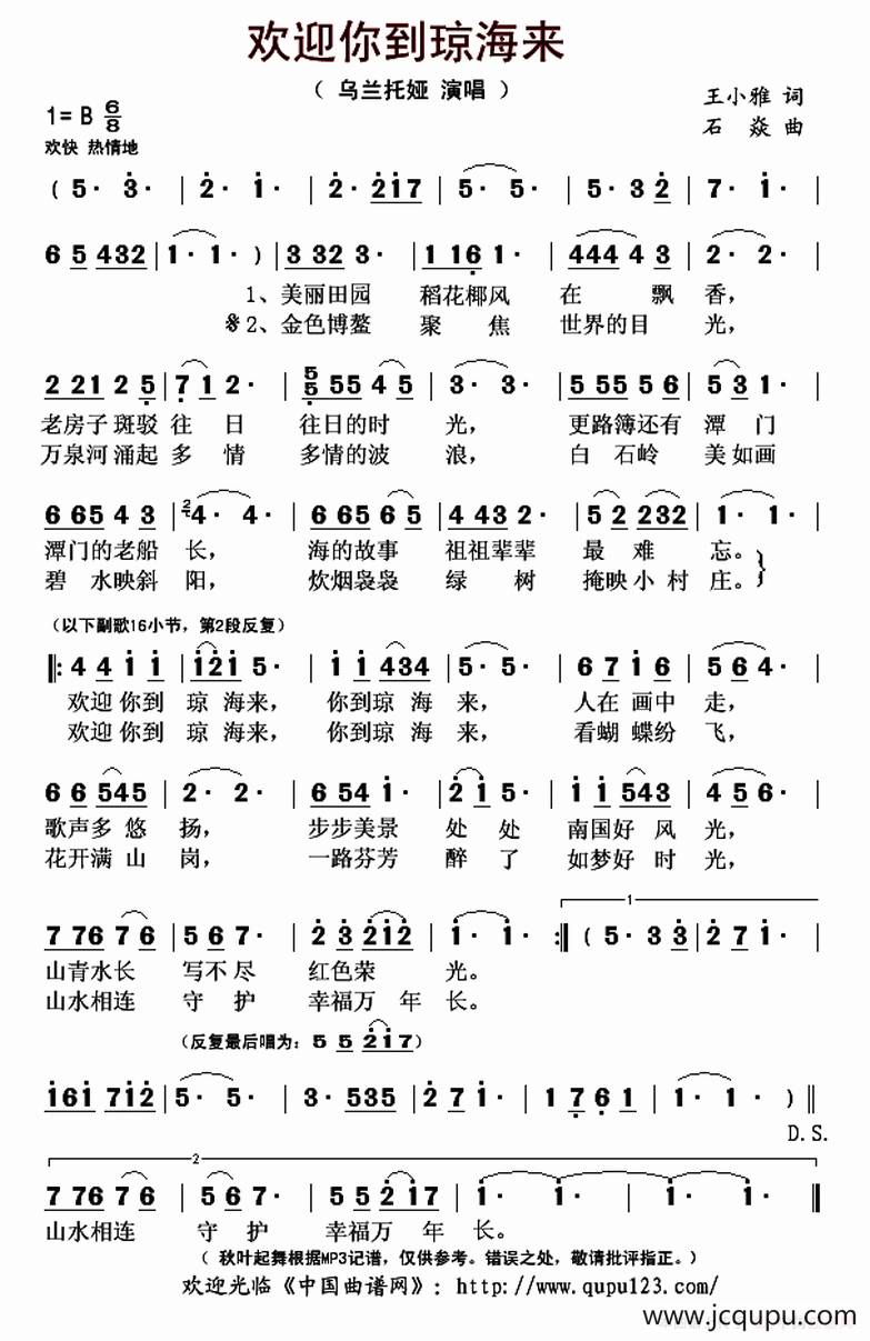 欢迎你到琼海来简谱