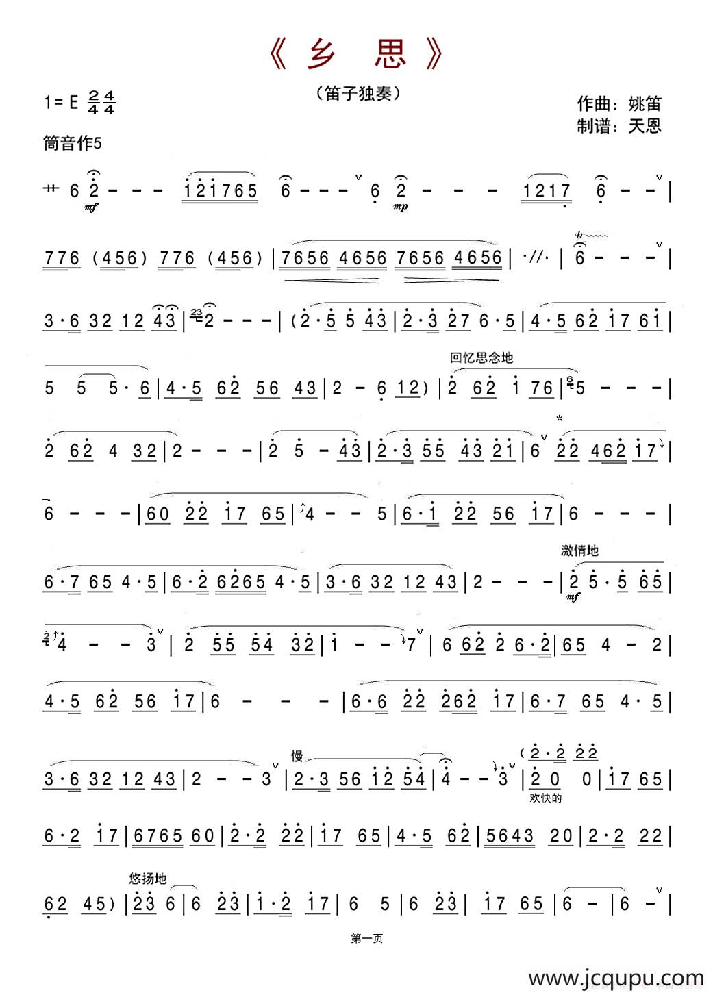 乡思（姚笛曲）简谱