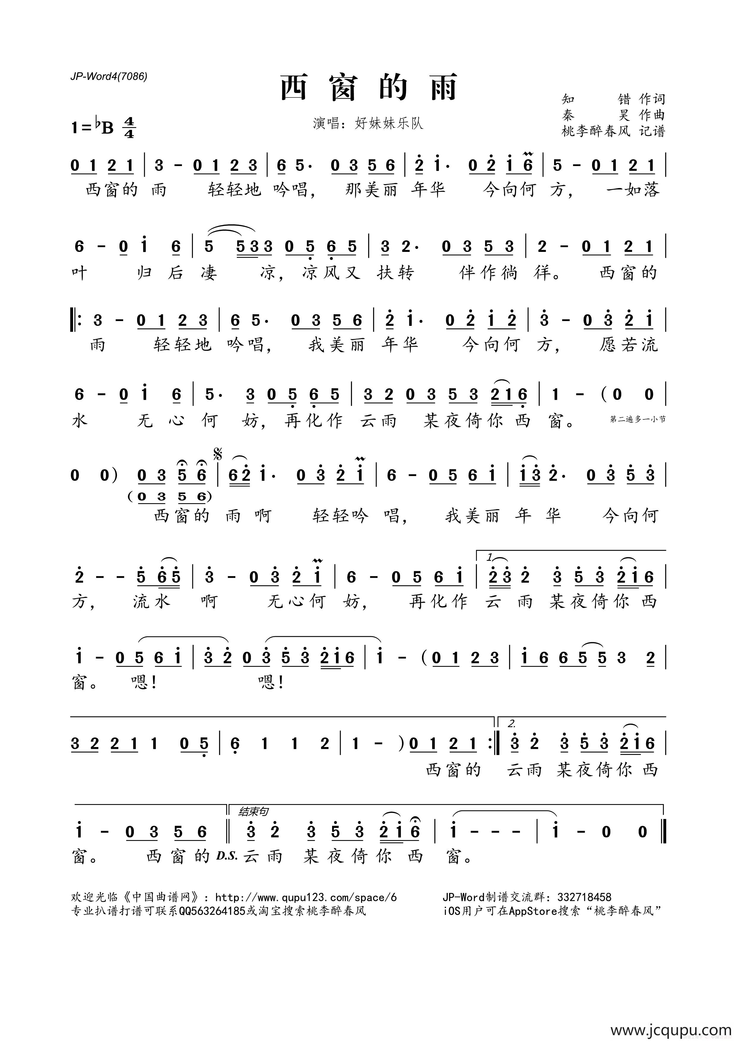 西窗的雨简谱