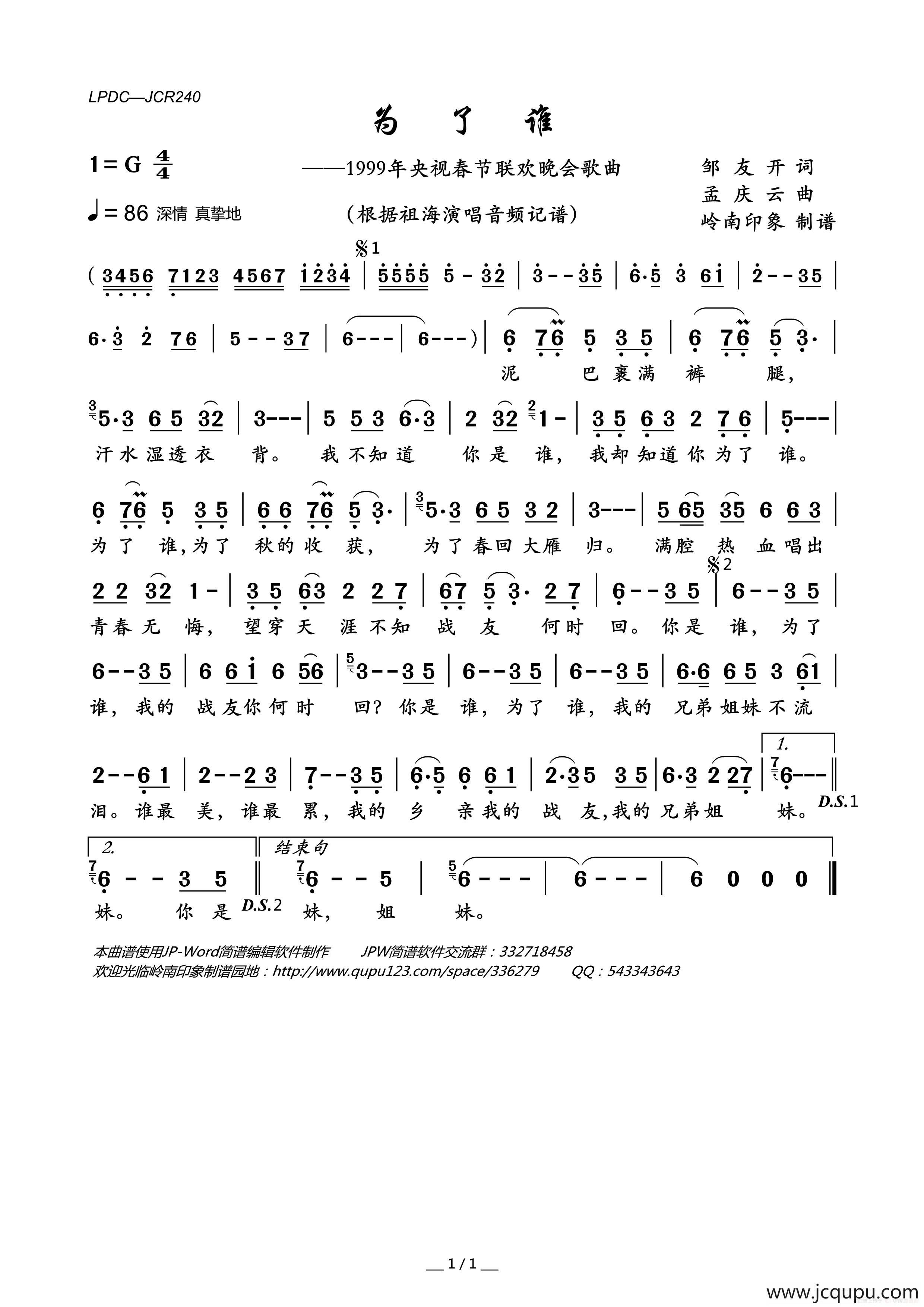 为了谁（1999年央视春节联欢晚会歌曲）简谱