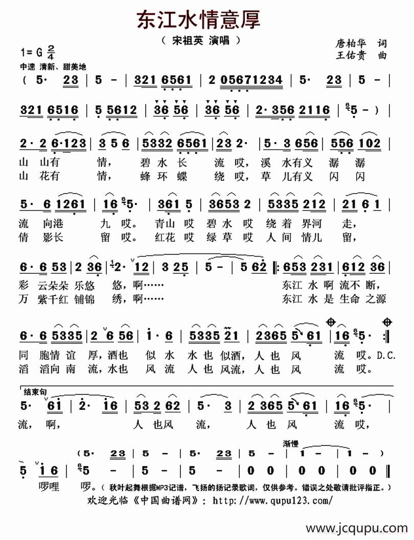 东江水情意厚简谱