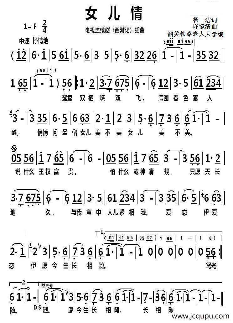 女儿情简谱