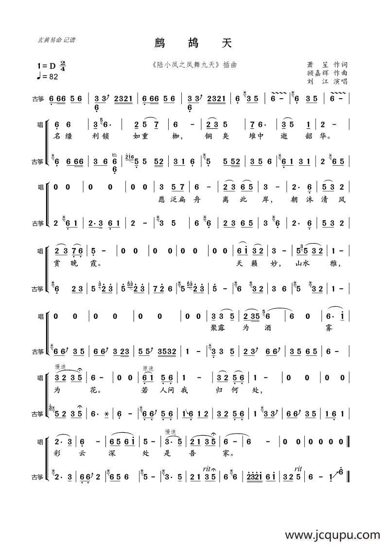 鹧鸪天（凤舞九天插曲）（带古筝伴奏）简谱
