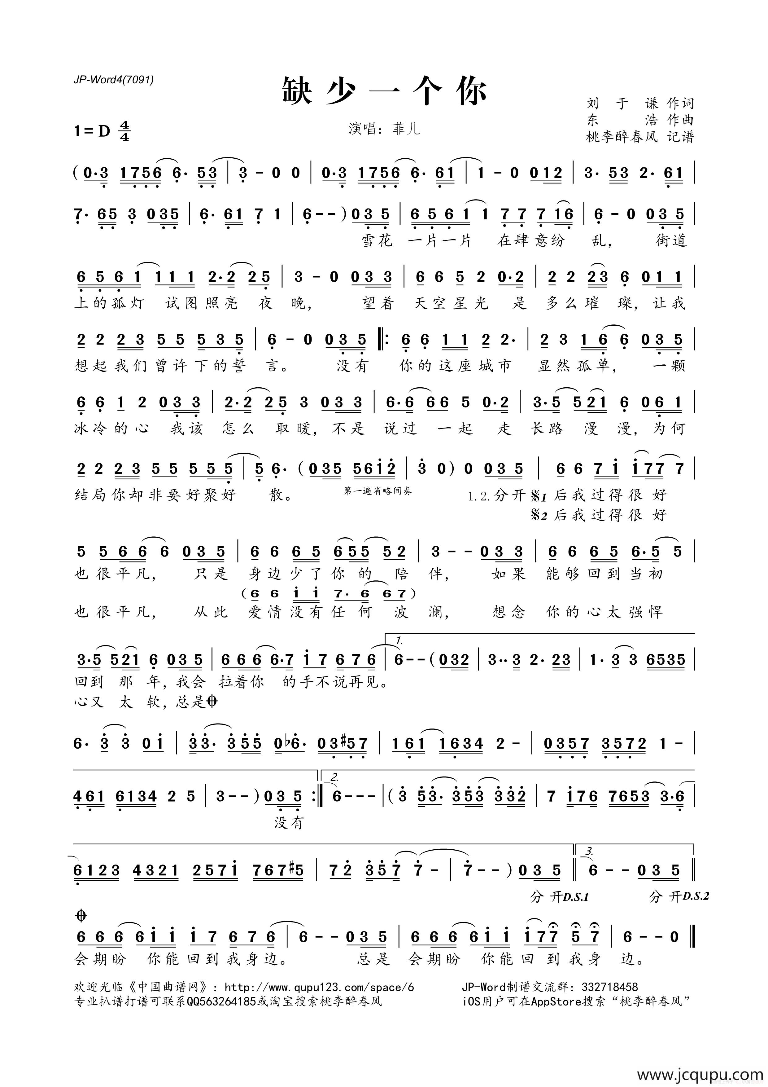 缺少一个你简谱