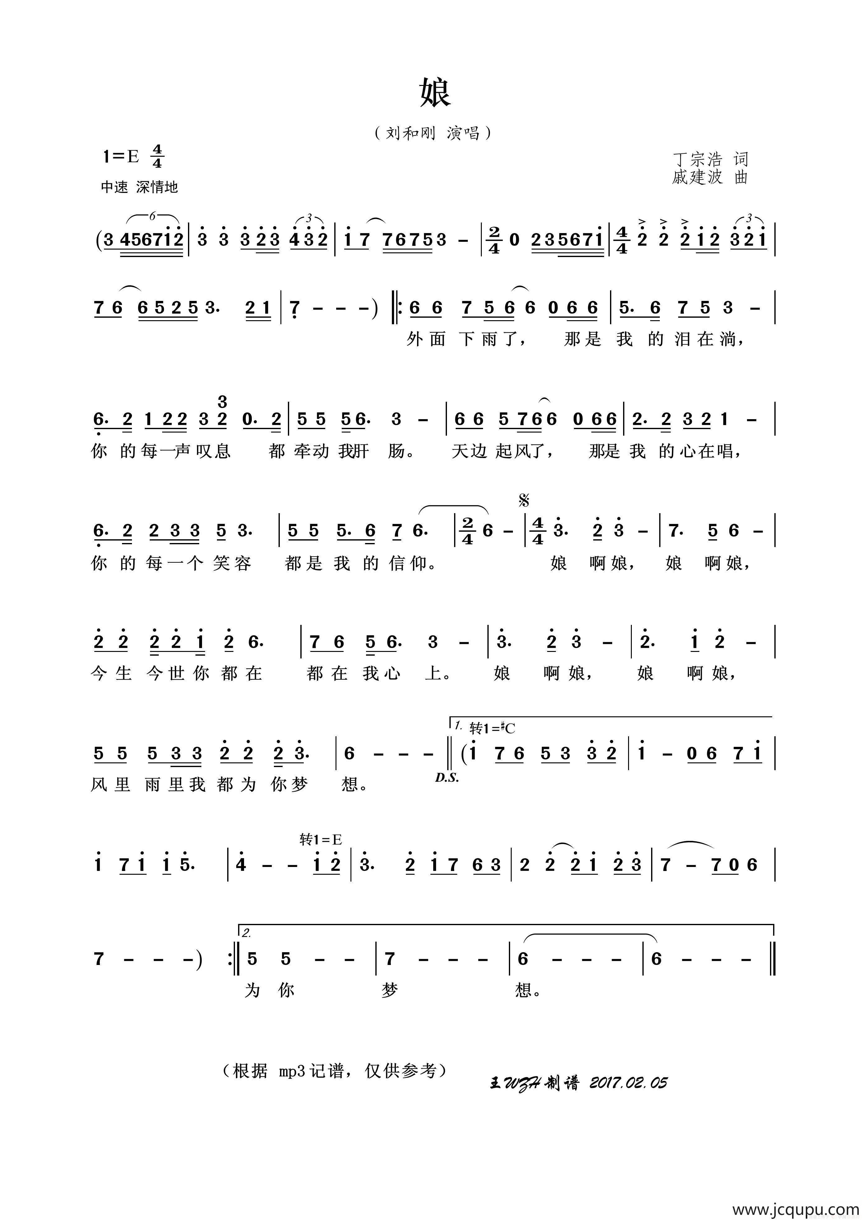 娘（丁宗浩词 戚建波曲）简谱