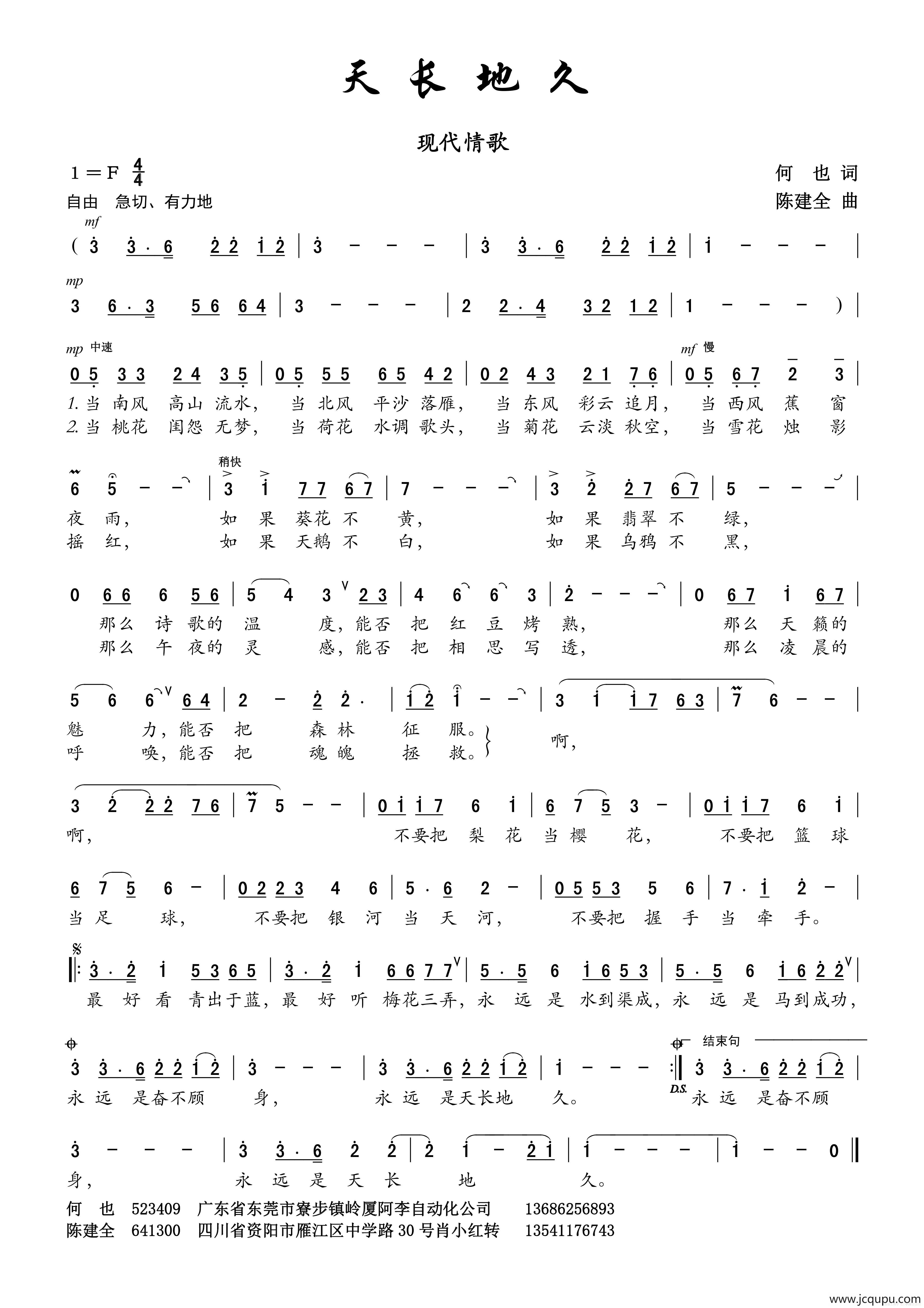 天长地久（现代情歌）简谱