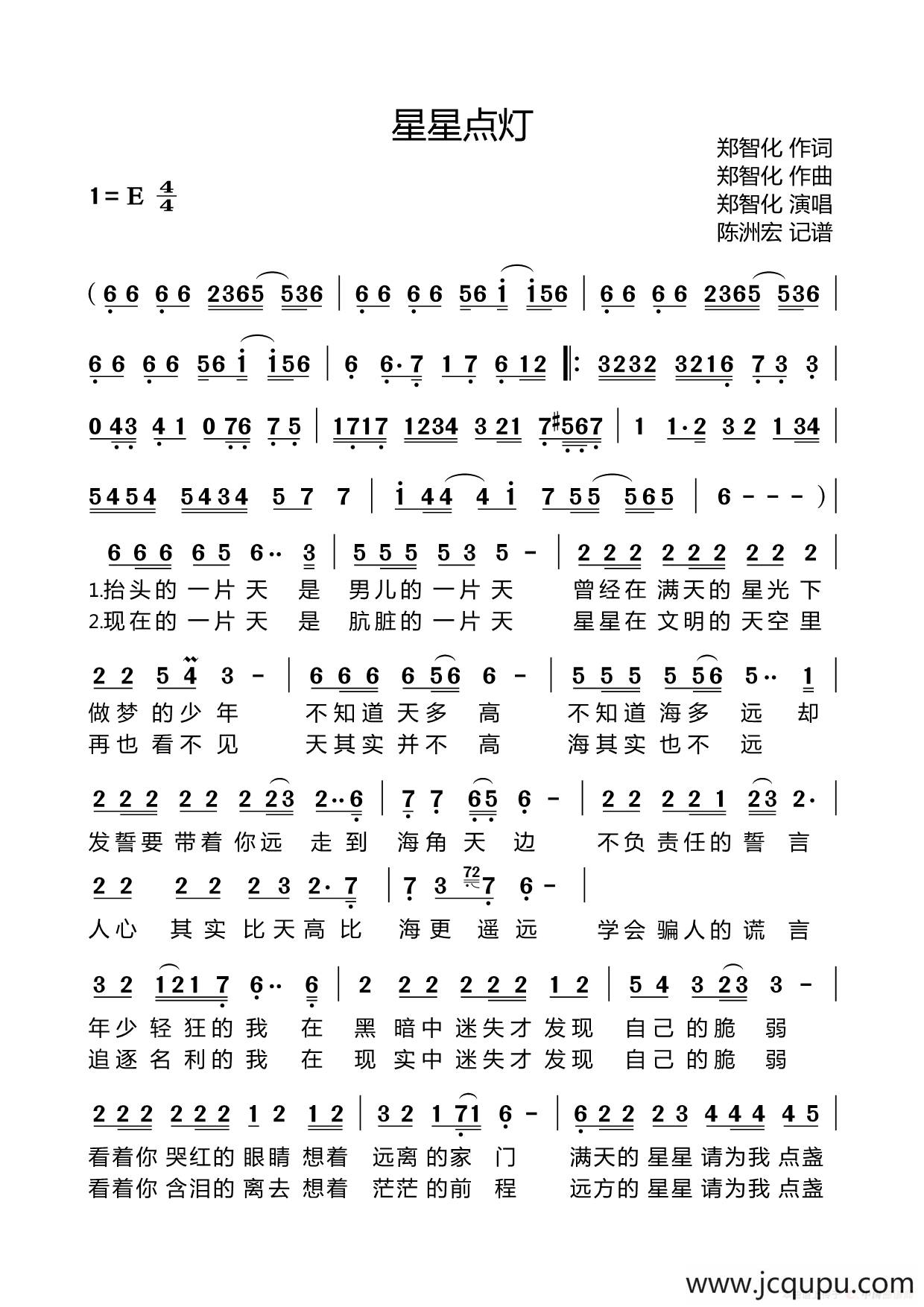 星星点灯简谱