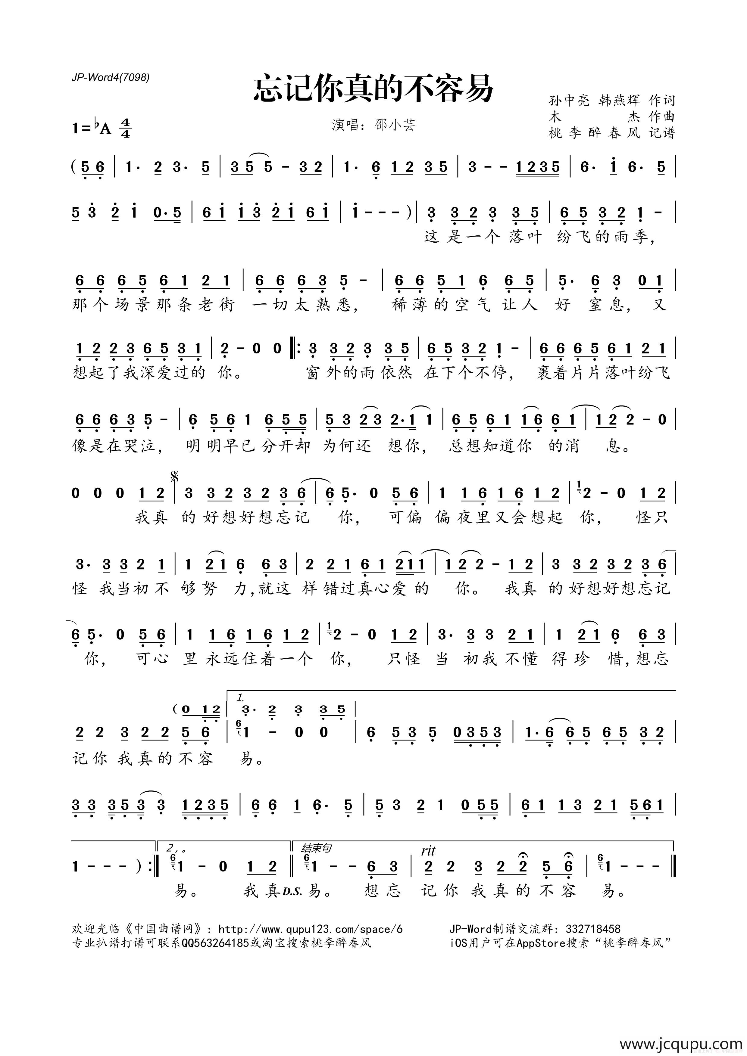 ​忘记你真的不容易简谱