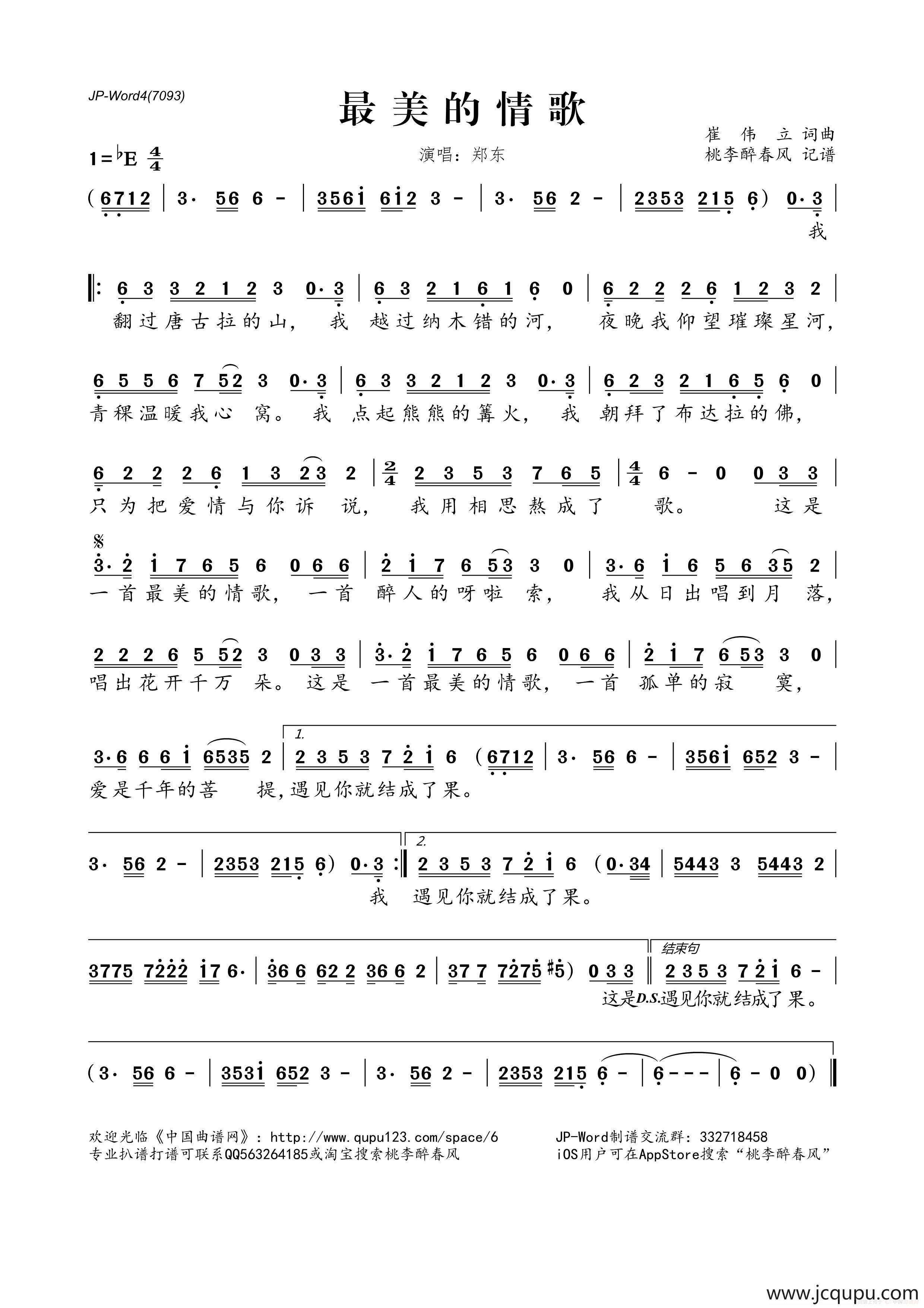 最美的情歌（崔伟立 词曲）简谱