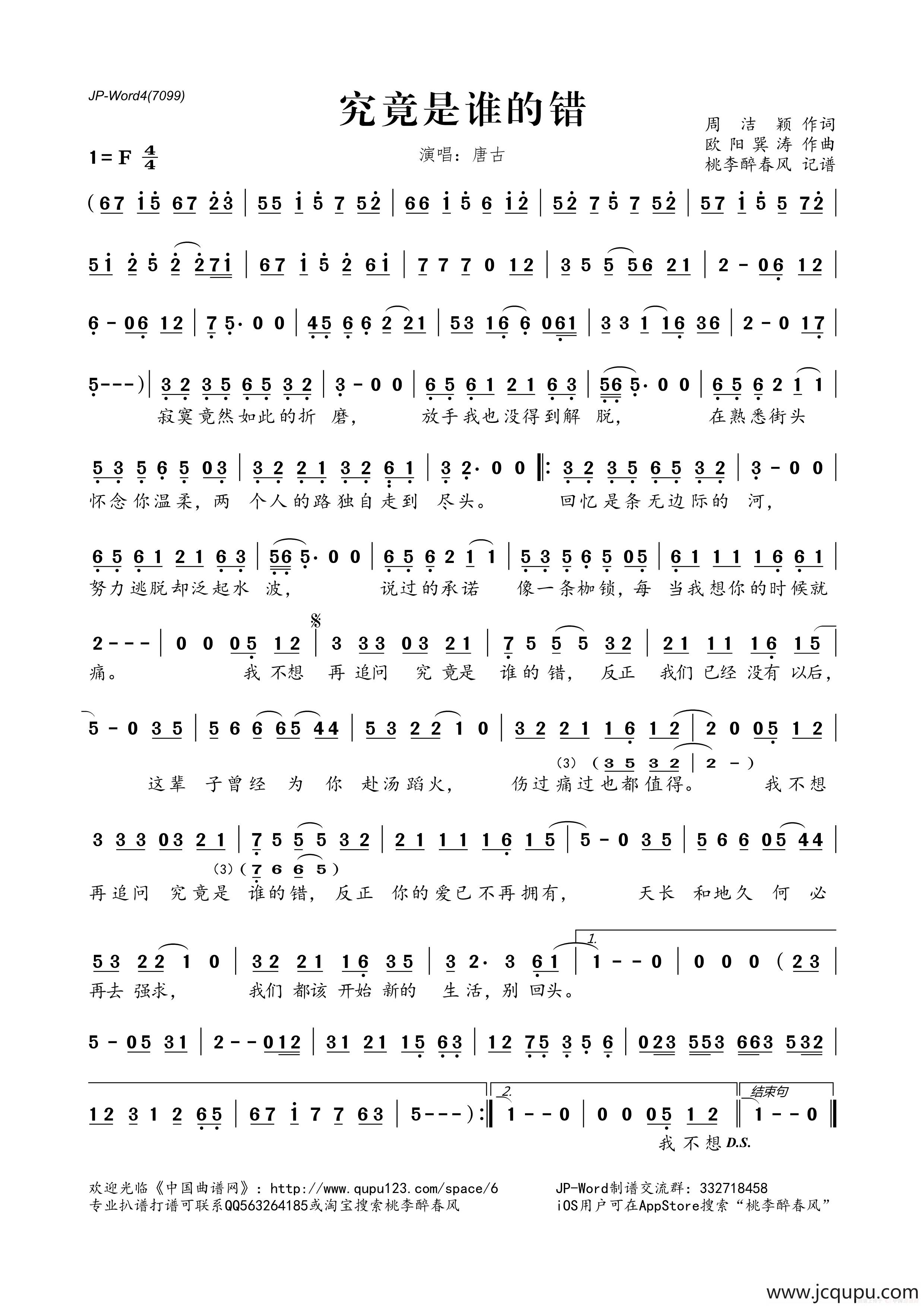 究竟是谁的错简谱