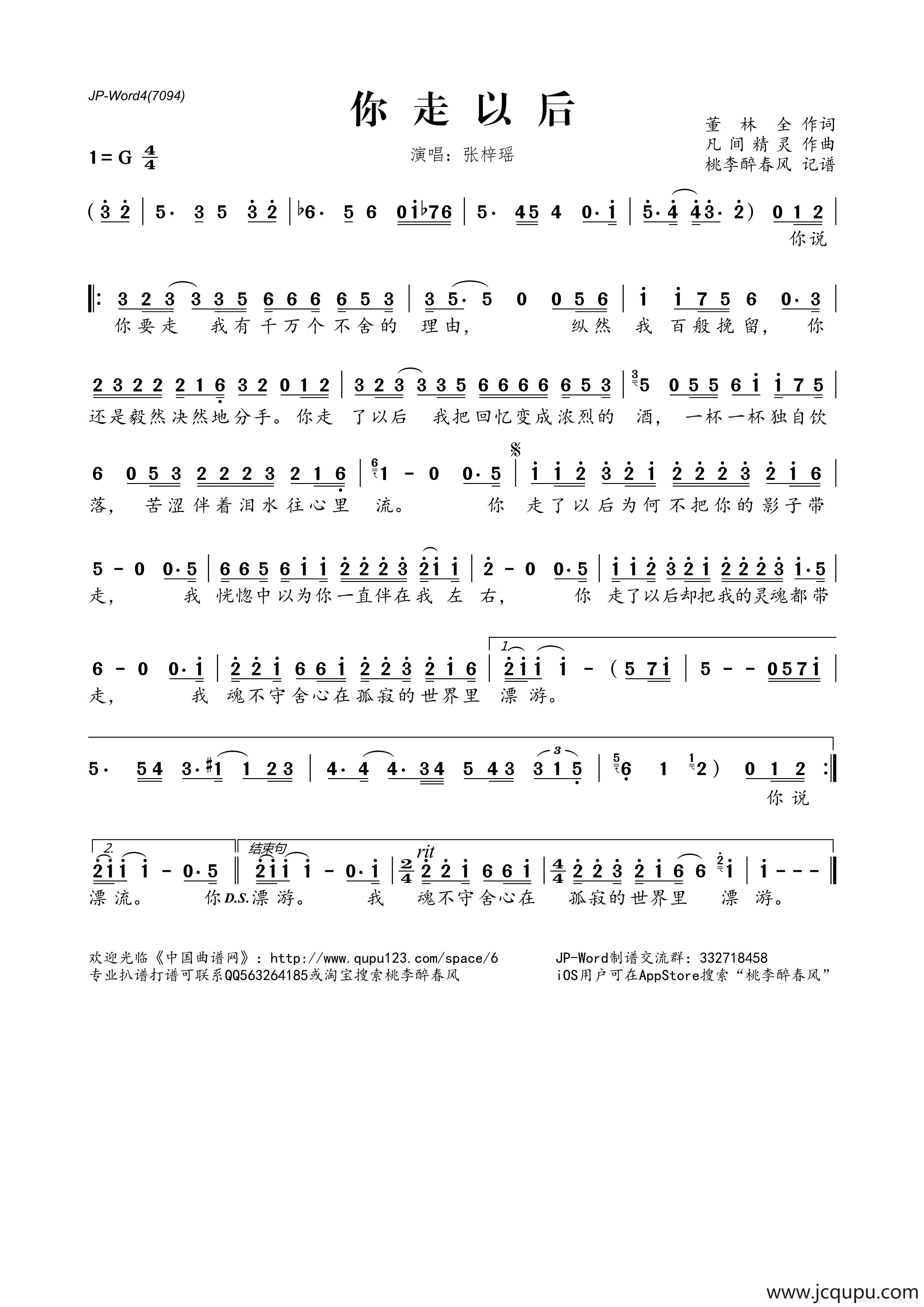 你走以后（董林全词 凡间精灵曲）简谱