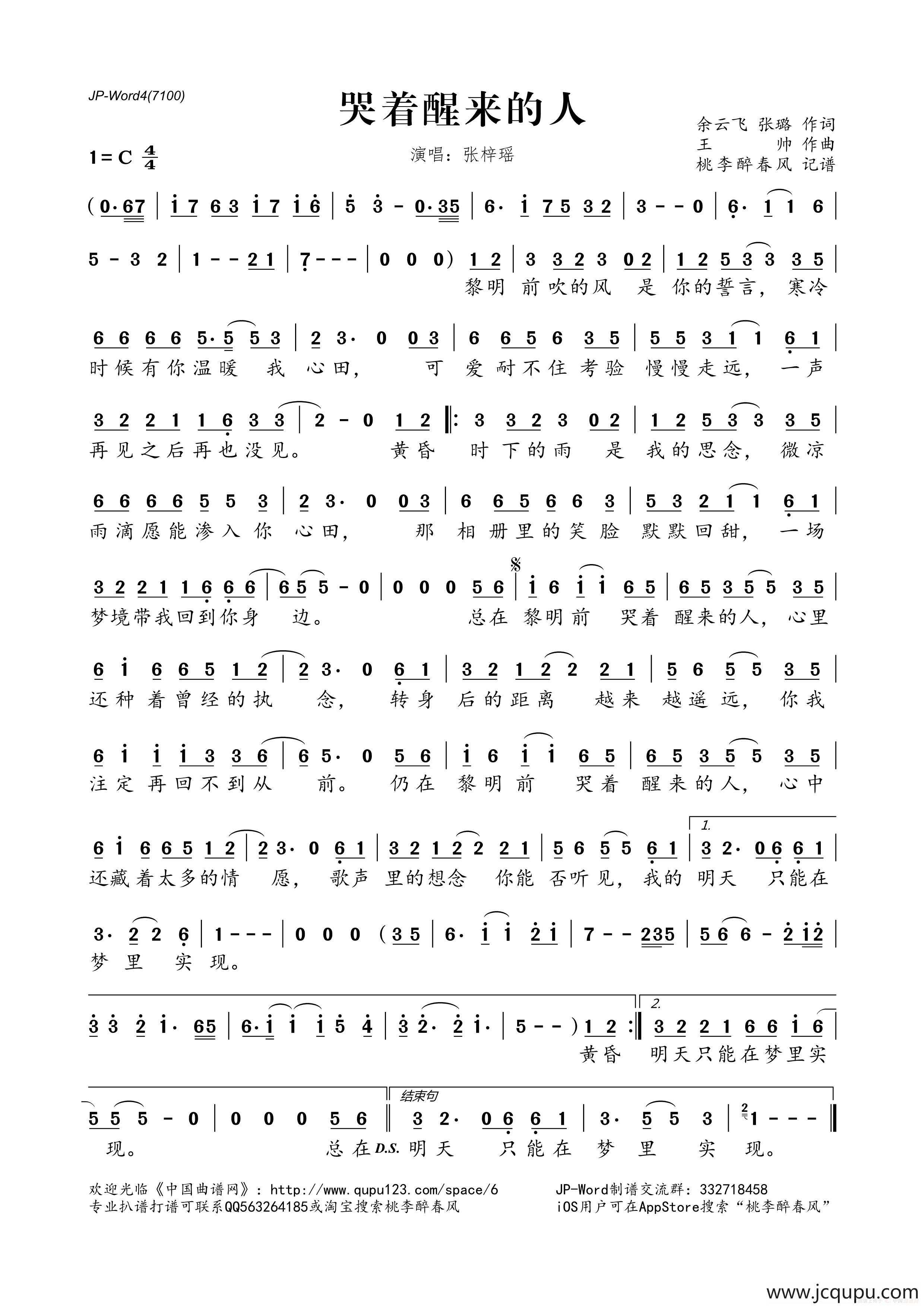 哭着醒来的人简谱