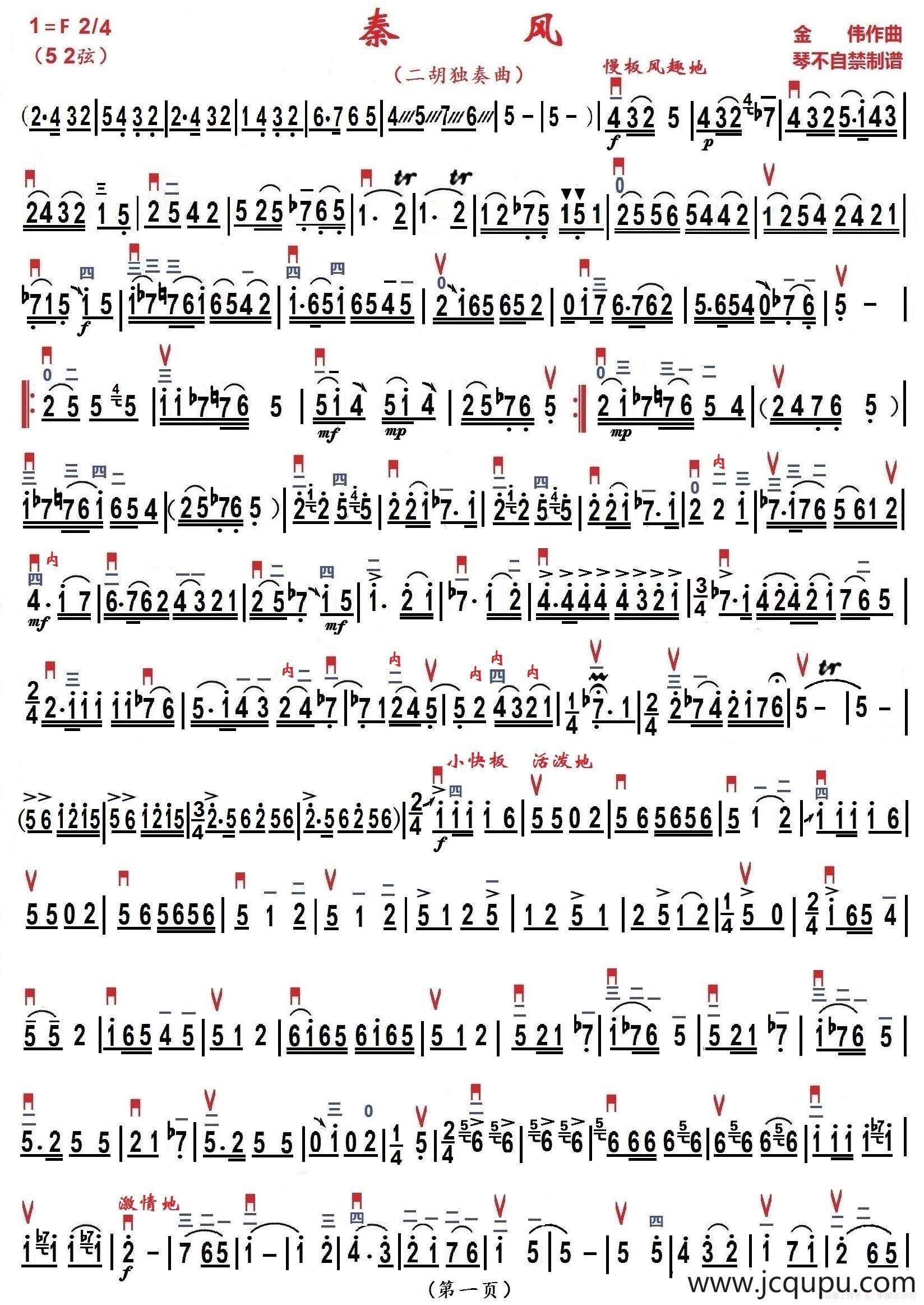 秦风（琴不自禁制谱版）简谱