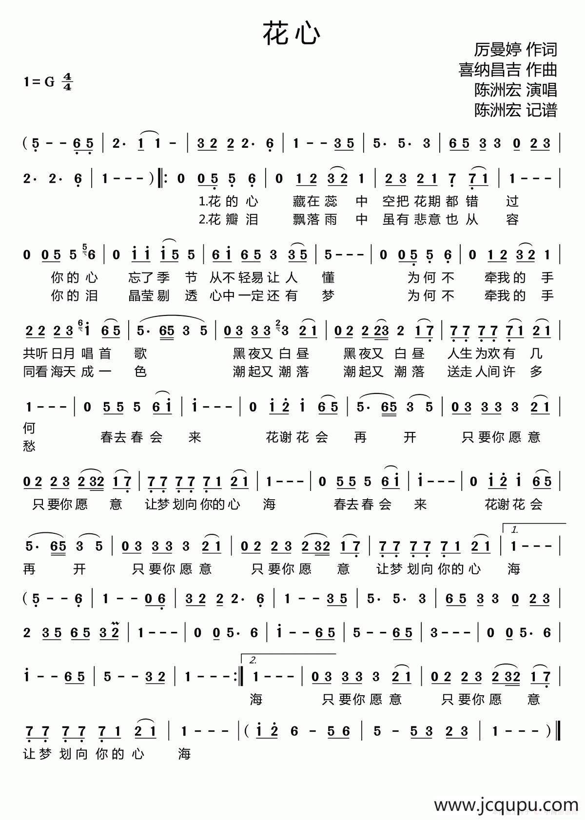 花心（电视剧《包青天》片尾曲2）简谱