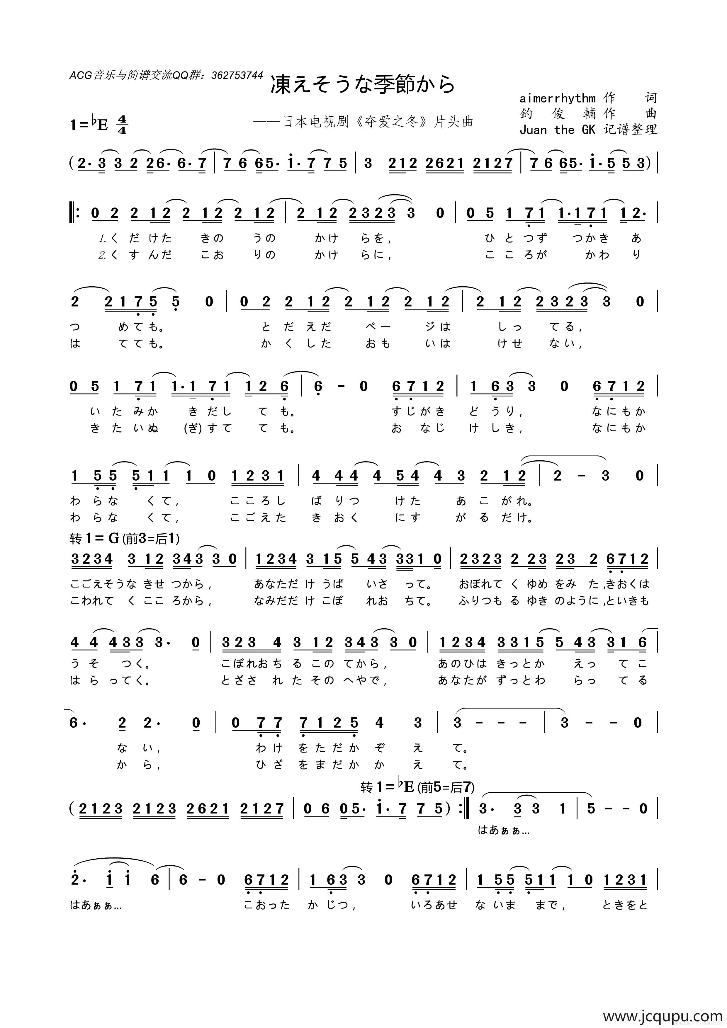 [日]从快要冰封的季节里（凍えそうな季節から）简谱