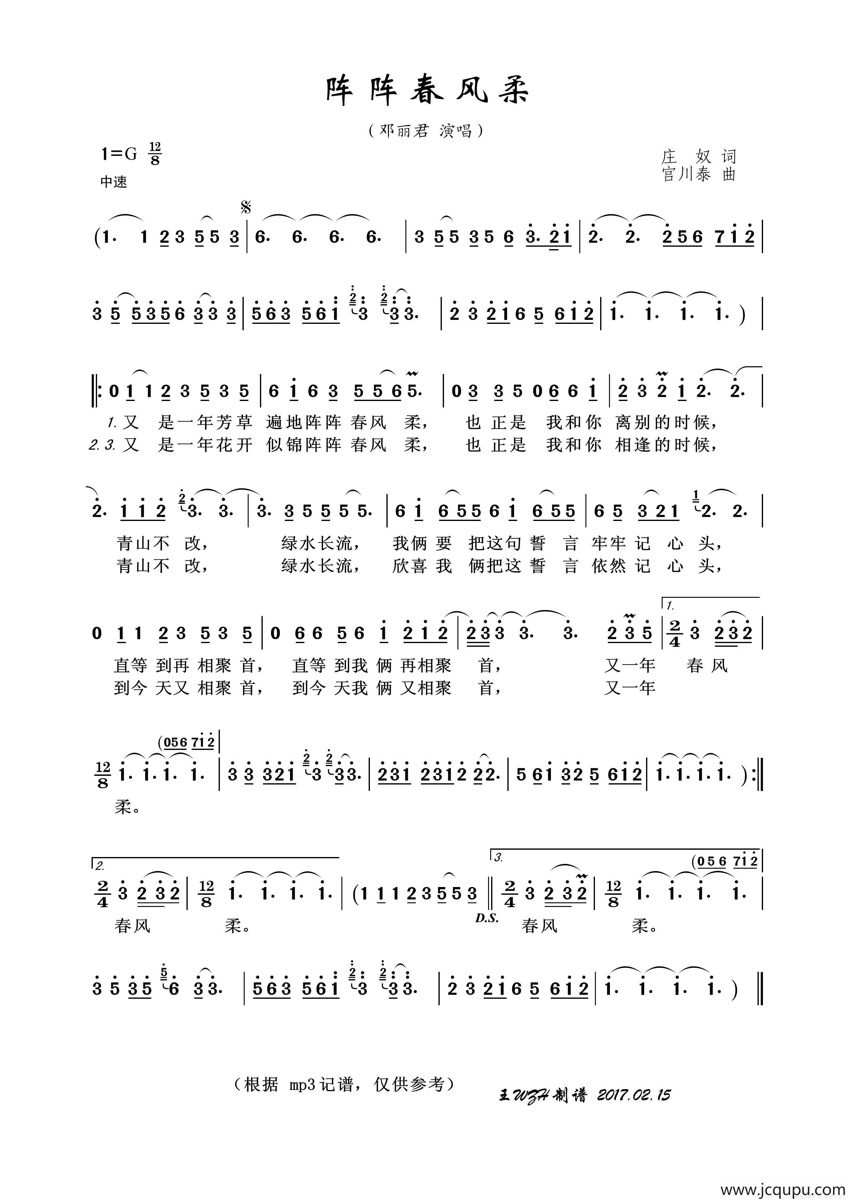 阵阵春风柔简谱