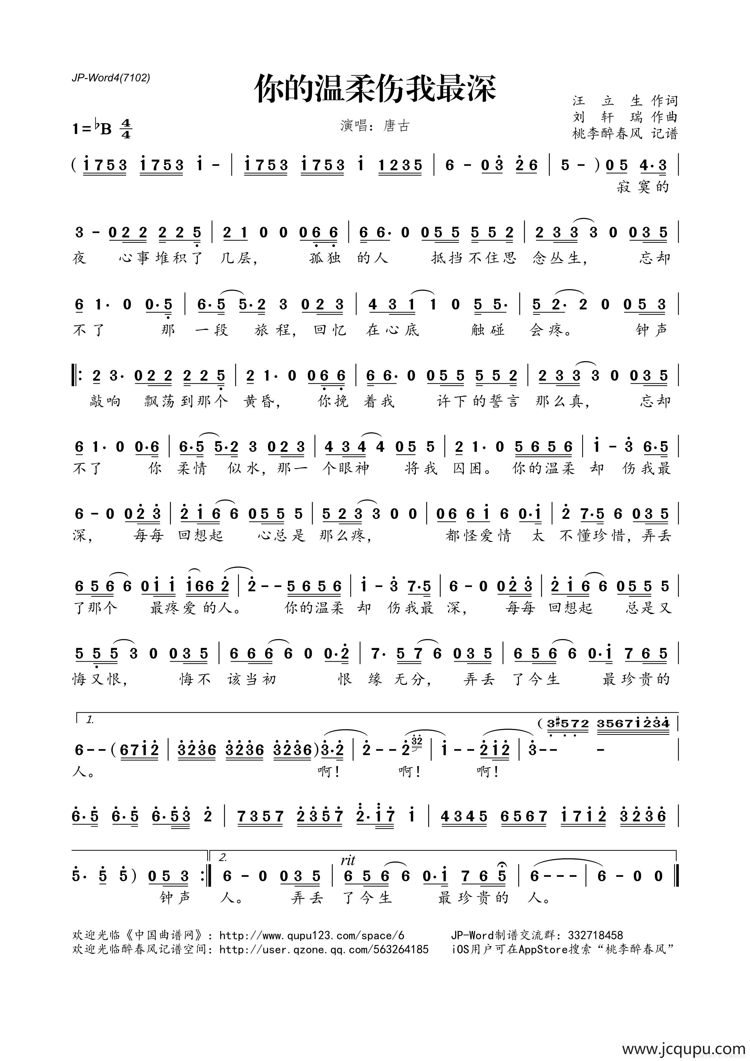 你的温柔伤我最深简谱