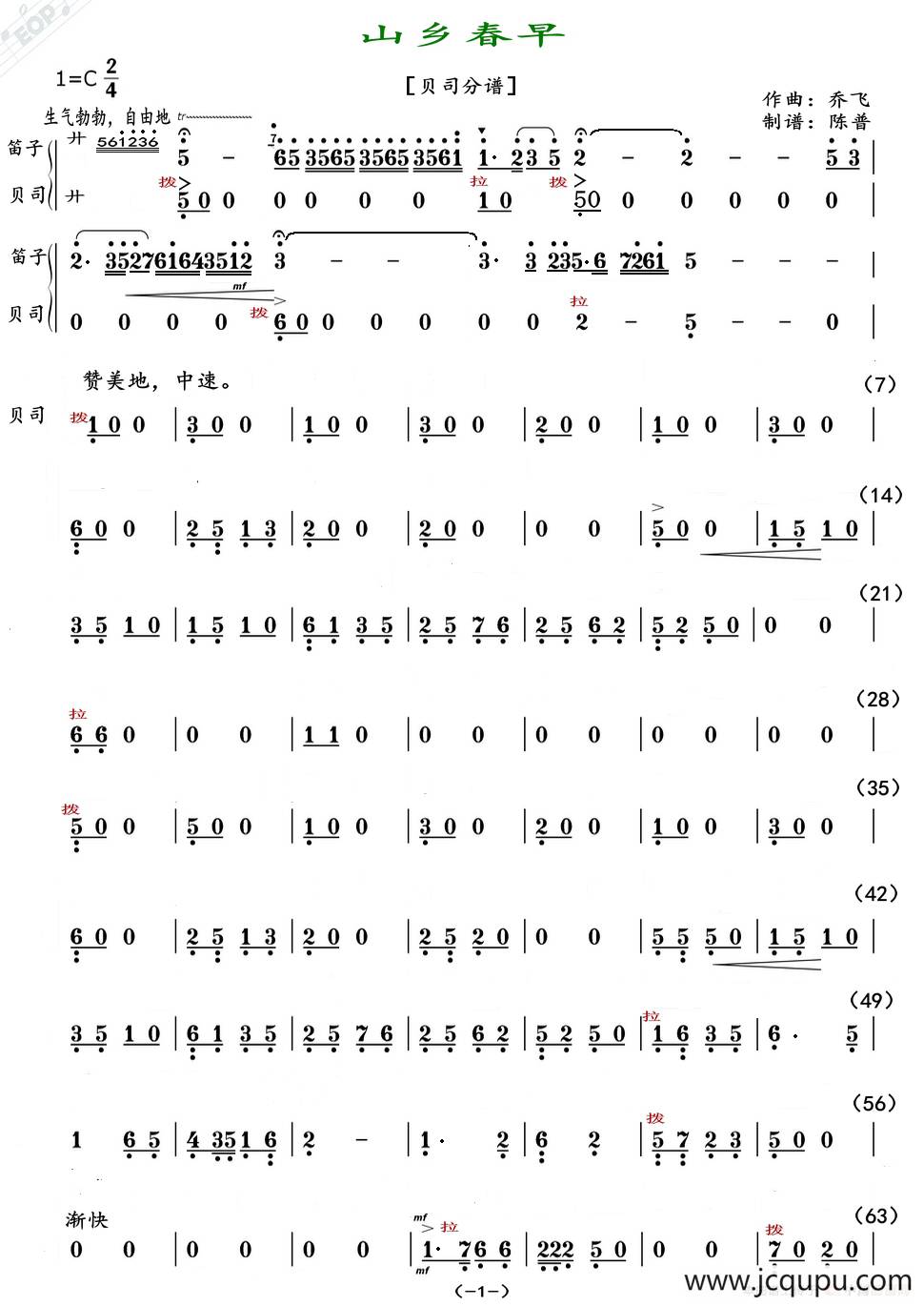 山乡春早（贝司分谱）简谱