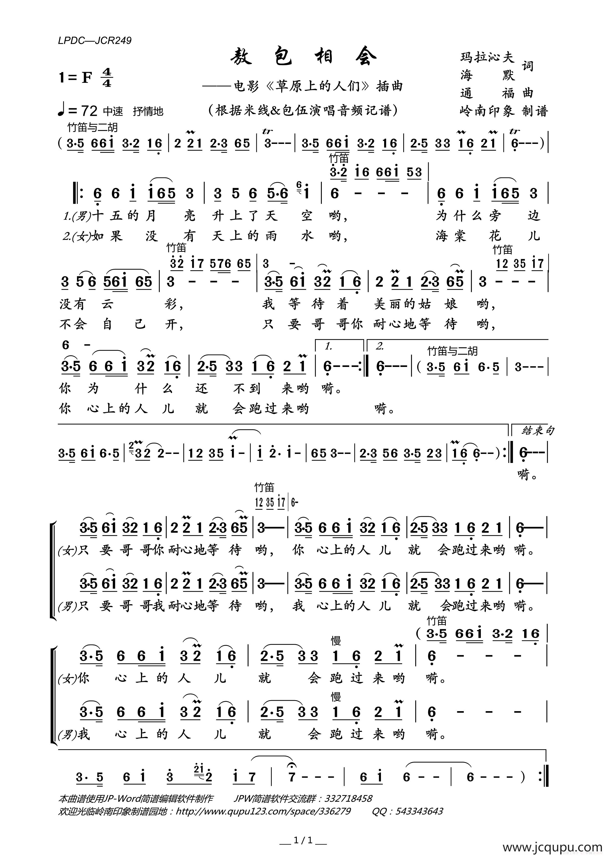 敖包相会（电影《草原上的人们》插曲）简谱