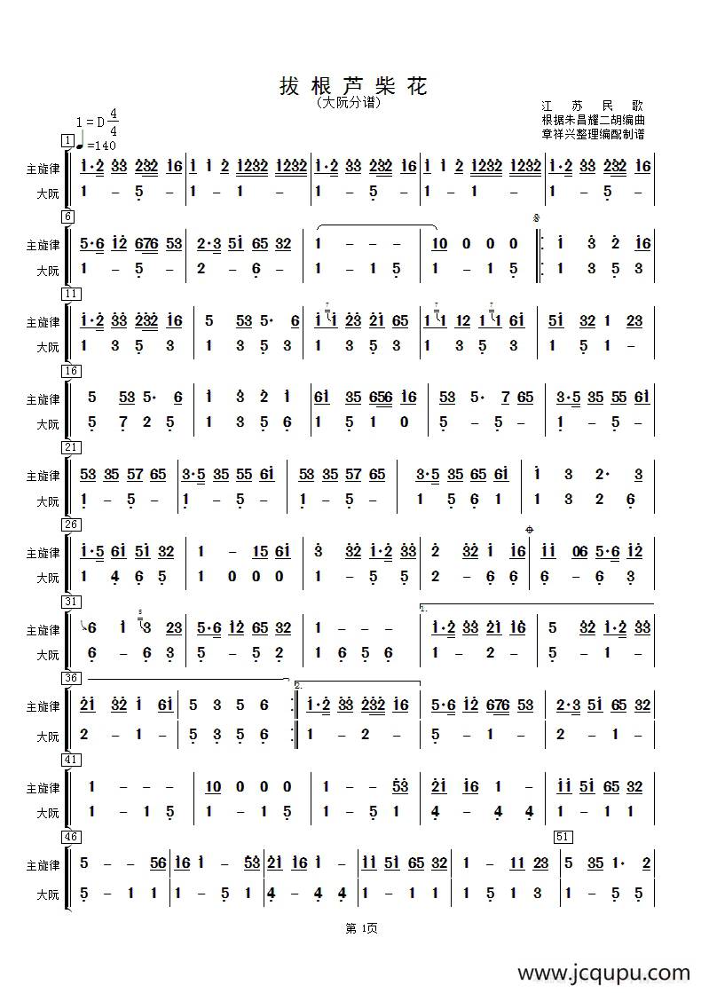 拔根芦柴花（大阮分谱）简谱