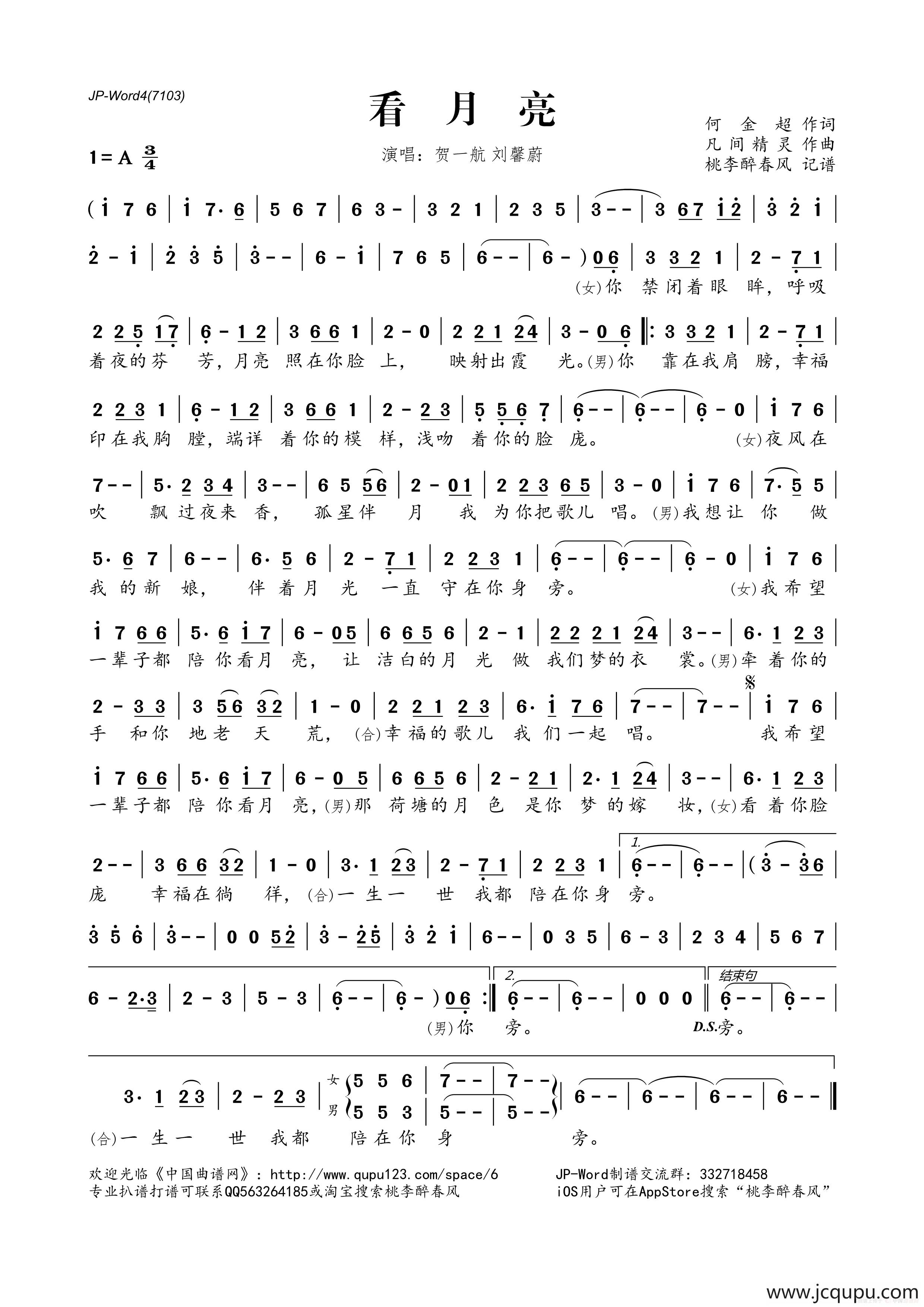 看月亮（何金超词 凡间精灵曲）简谱