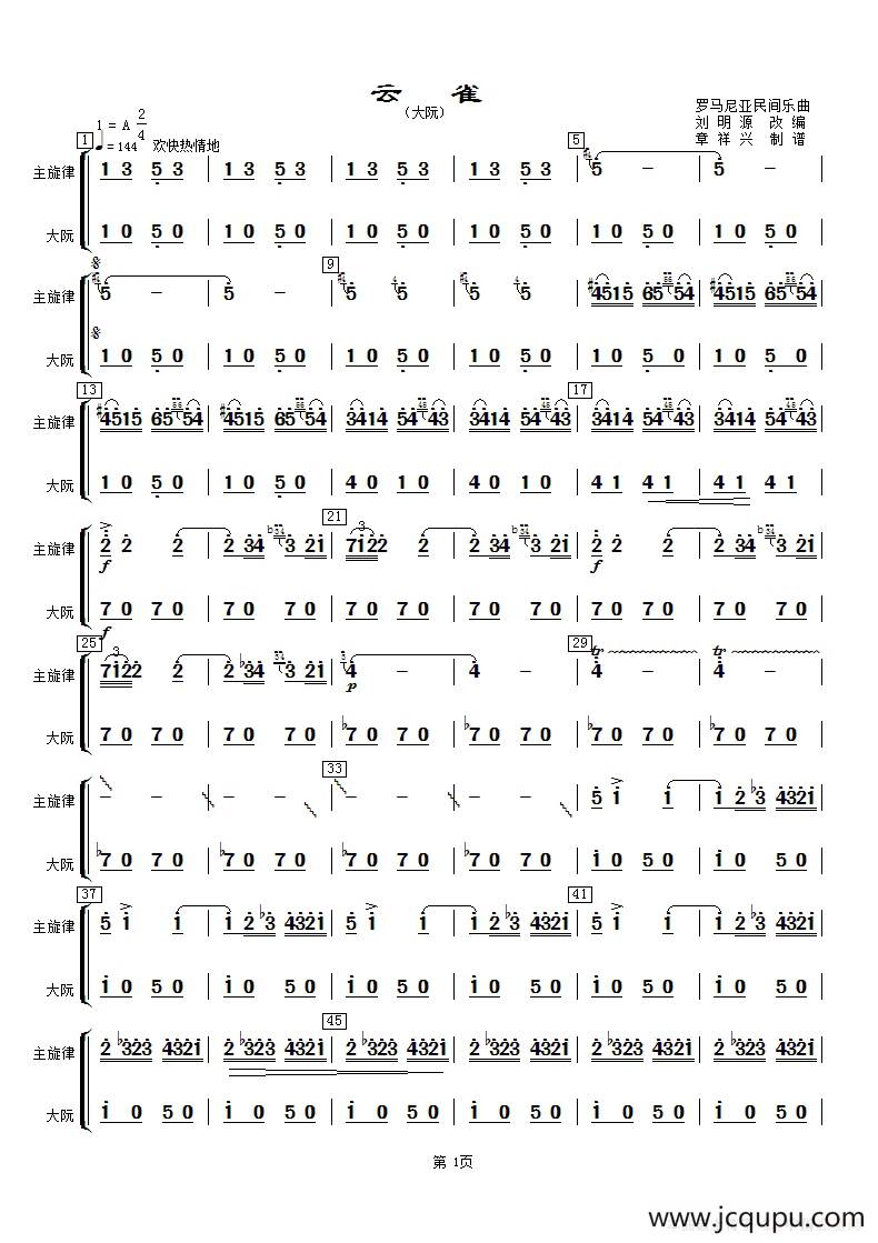 云雀（大阮分谱）简谱