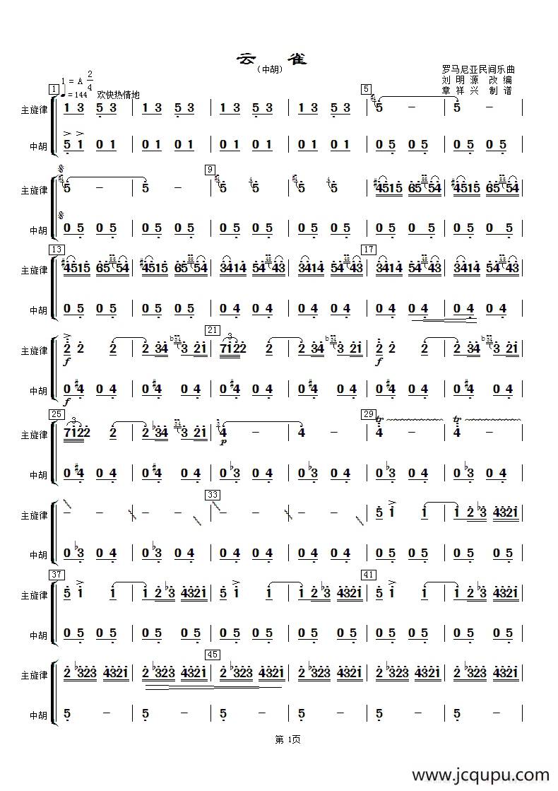 云雀（中胡分谱）简谱