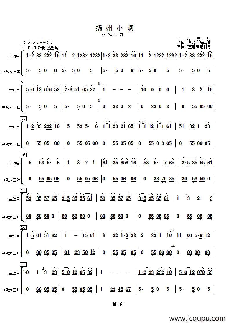 扬州小调（中阮、大三弦分谱）简谱