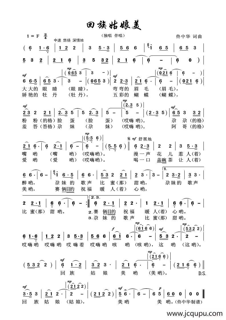 回族姑娘美简谱