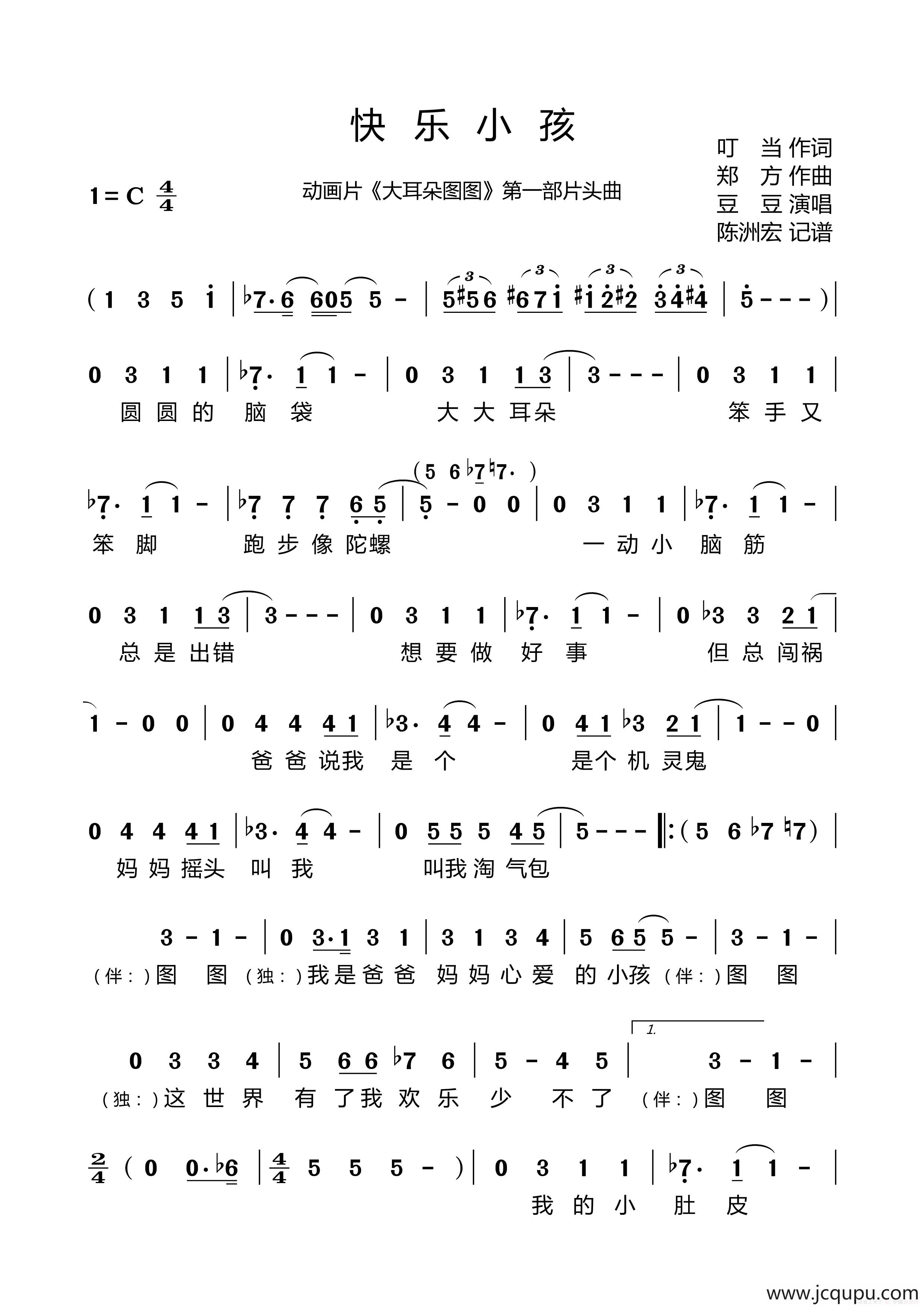 快乐小孩（《大耳朵图图》第一季片头曲）简谱