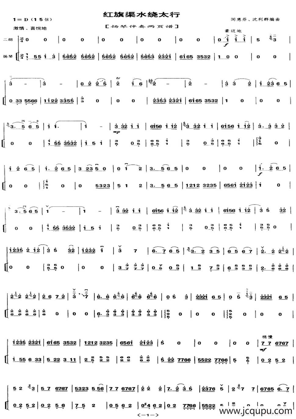 红旗渠水绕太行（二胡独奏扬琴伴奏两页谱）简谱