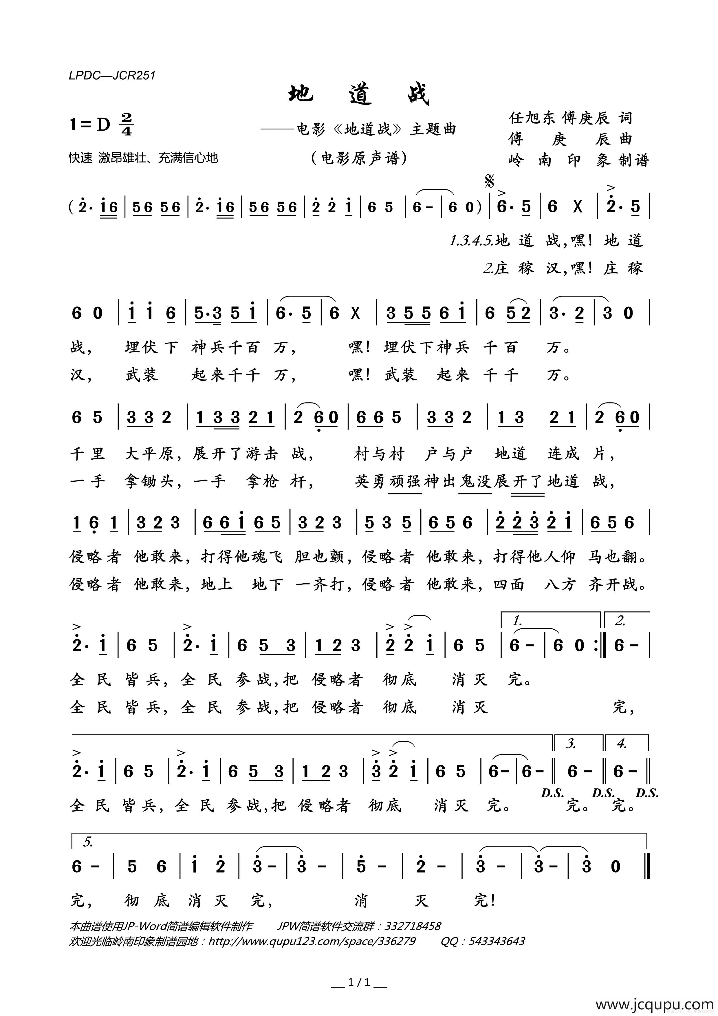 地道战（电影《地道战》主题曲）简谱