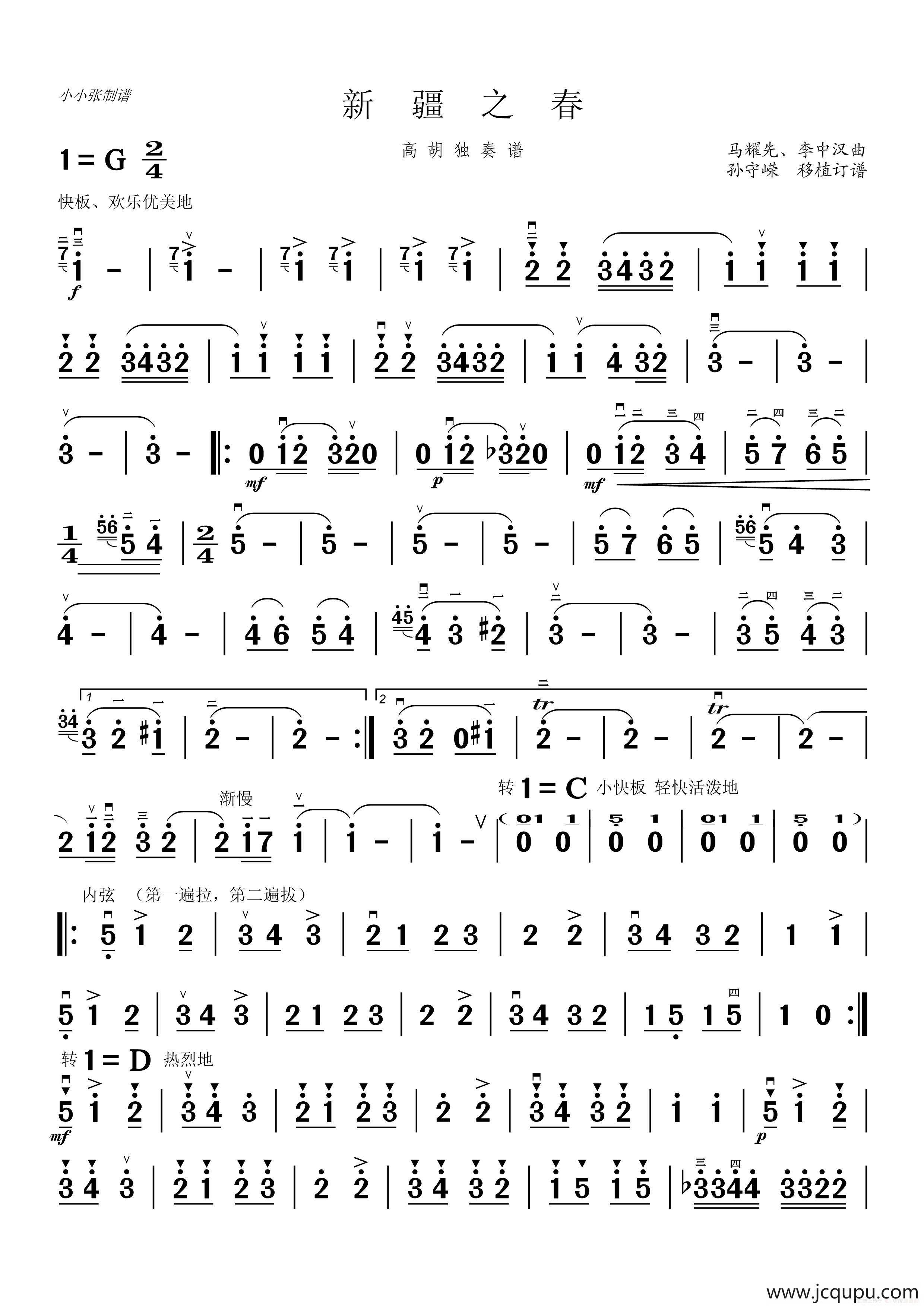 新疆之春（高胡谱）简谱