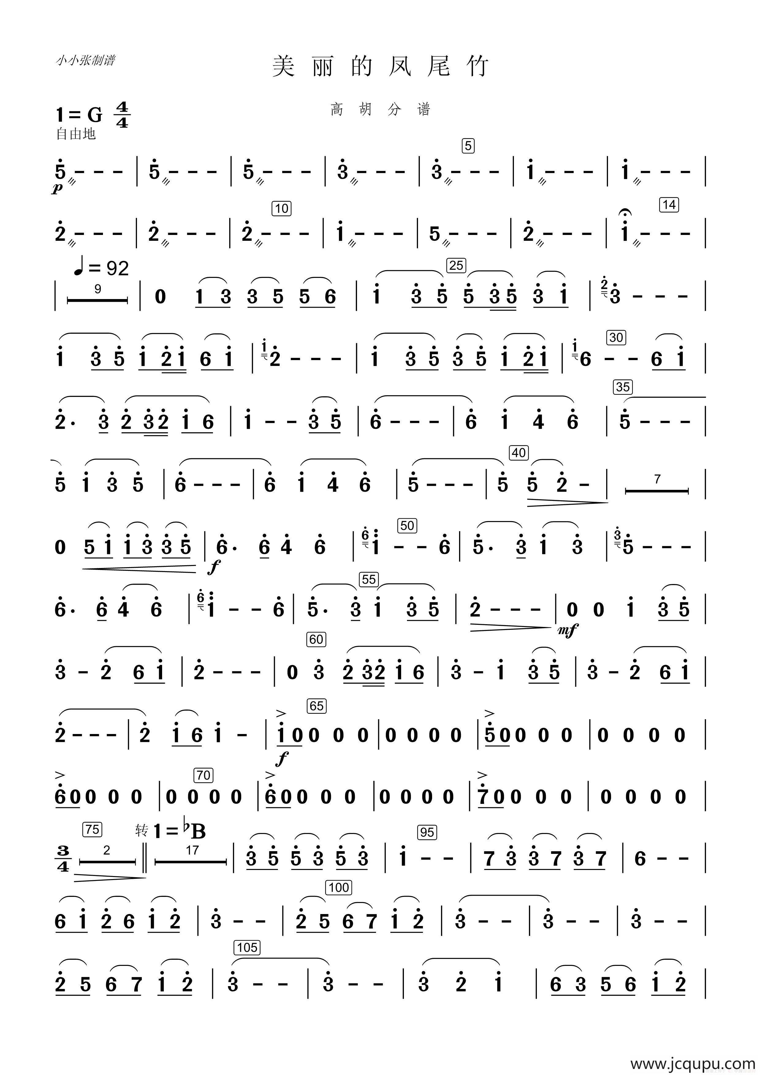美丽凤尾竹（高胡分谱）简谱