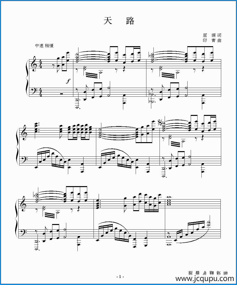 天路（a羽调正谱）简谱