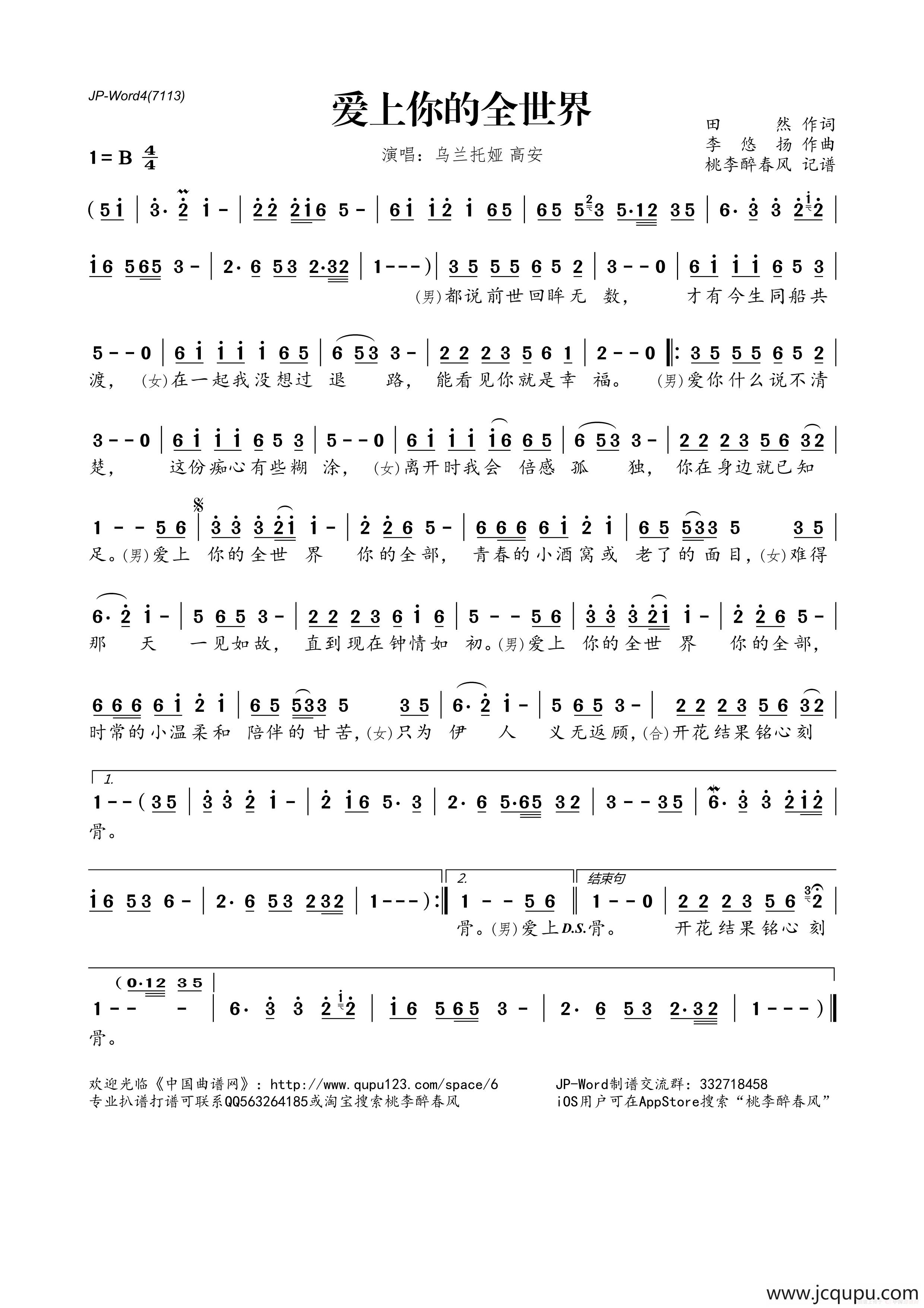 爱上你的全世界简谱