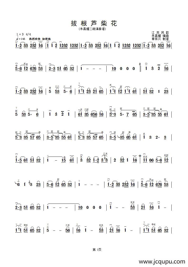 拔根芦柴花(简版)（二胡曲谱）简谱