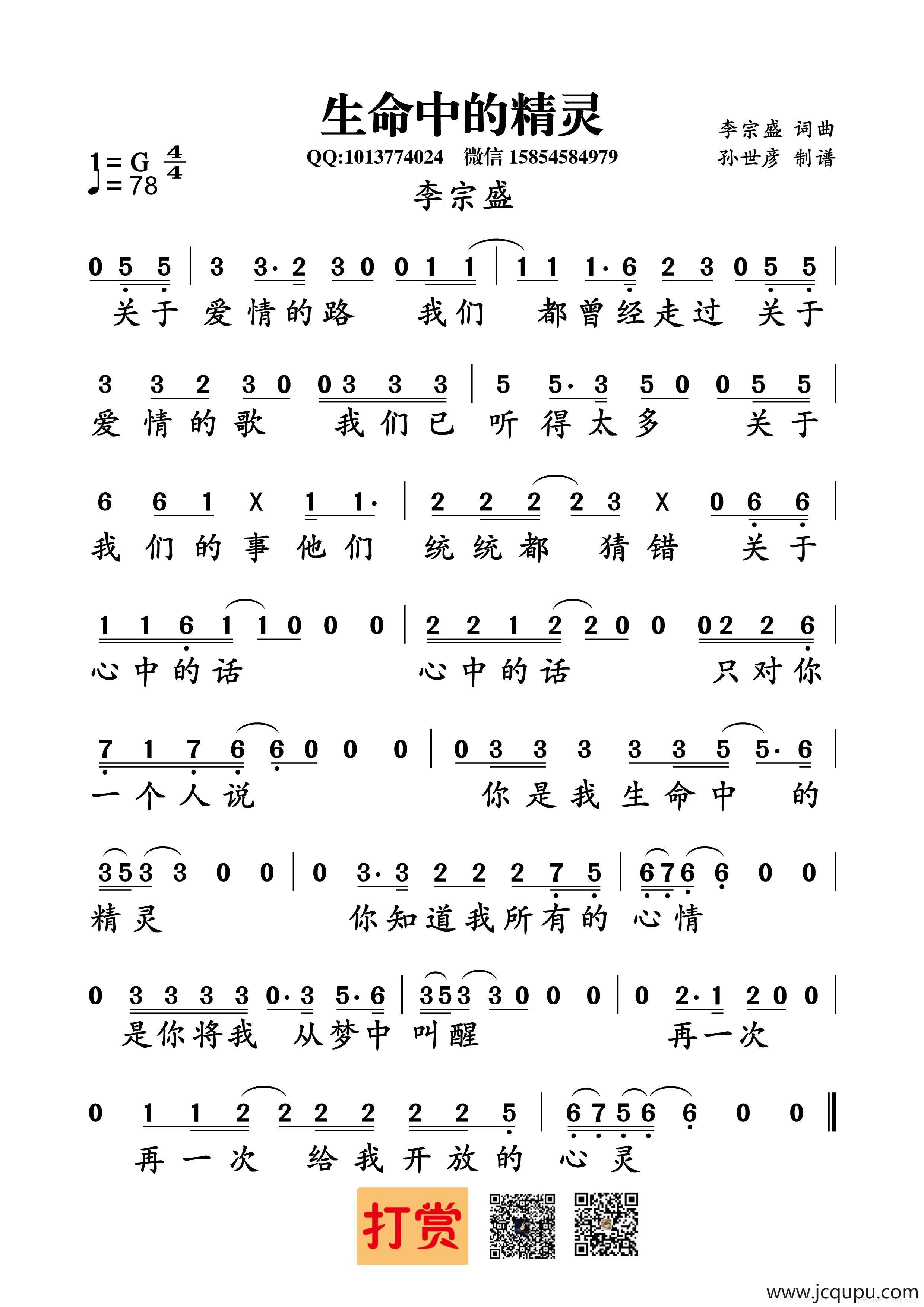 生命中的精灵（李宗盛词曲）简谱