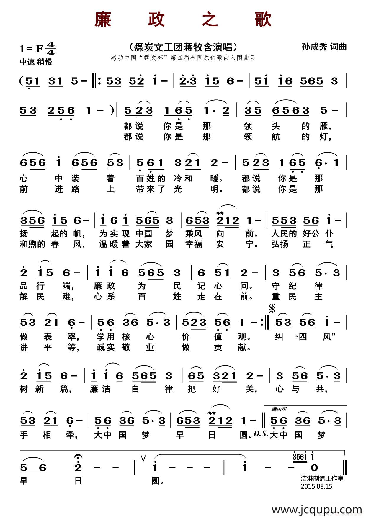 廉政之歌（孙成秀 词曲）简谱