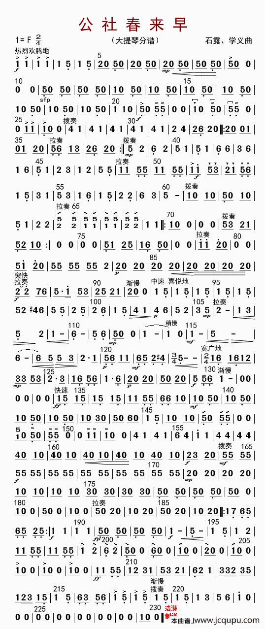 公社春来早（大提琴分谱）简谱