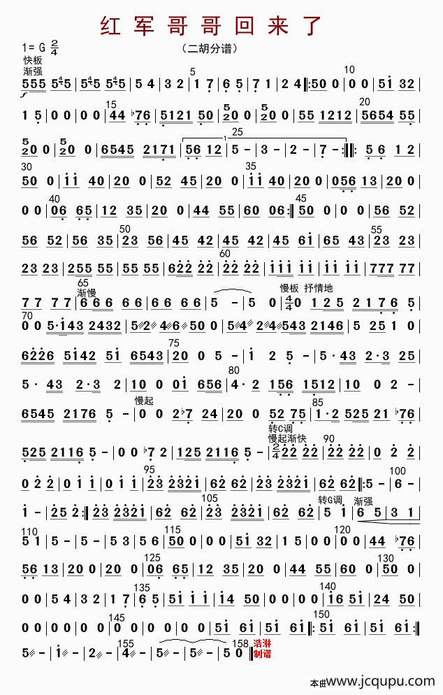 红军哥哥回来了（二胡分谱）简谱